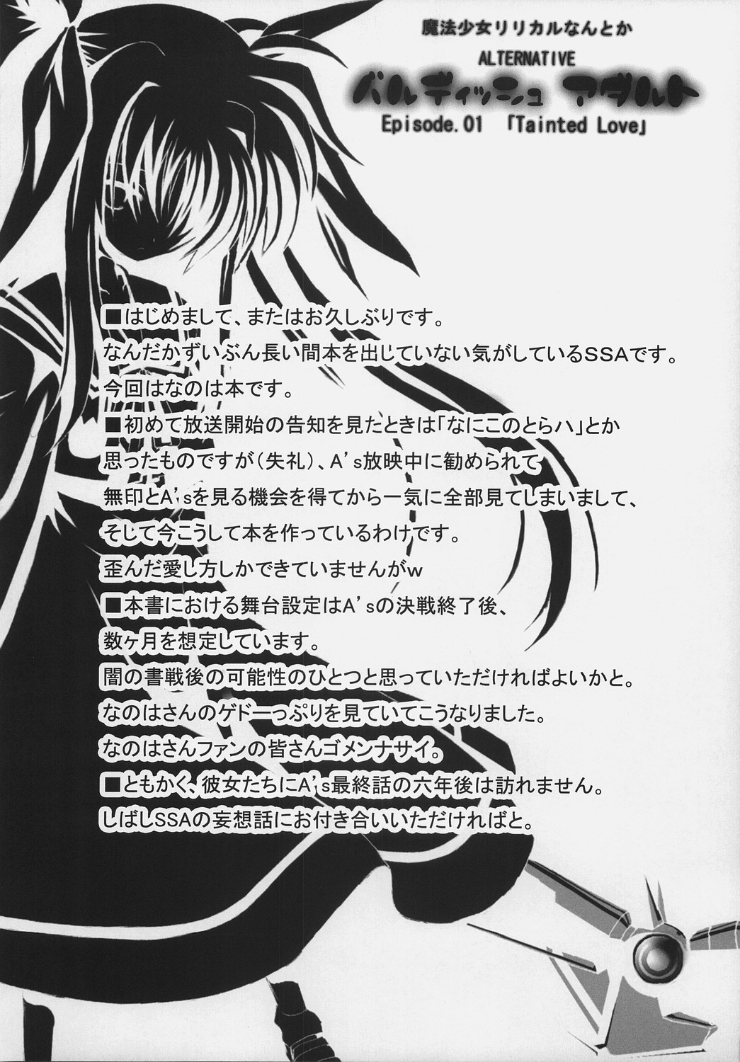 (コミックキャッスル2006) [SSB (SSA)] バルディッシュアダルト Episode.01 Tainted Love (魔法少女リリカルなのは)