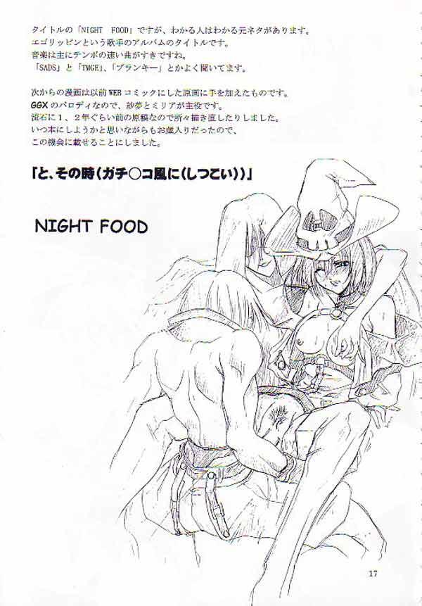 (C62) [FAKESTAR (美春)] NIGHT FOOD (ギルティギア)