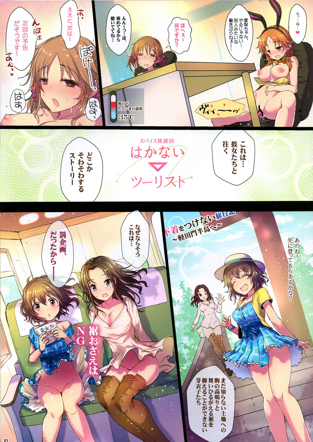 (C91) [アカラサマナ (から)] 夜のハッスルキャッスル! (アイドルマスター シンデレラガールズ)