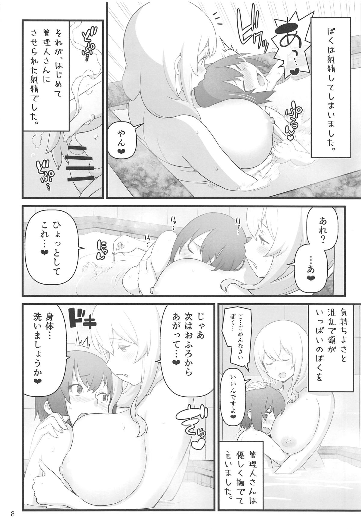 (C95) [核座頭市 (核座頭)] あっくんの日記帳 (すのはら荘の管理人さん)