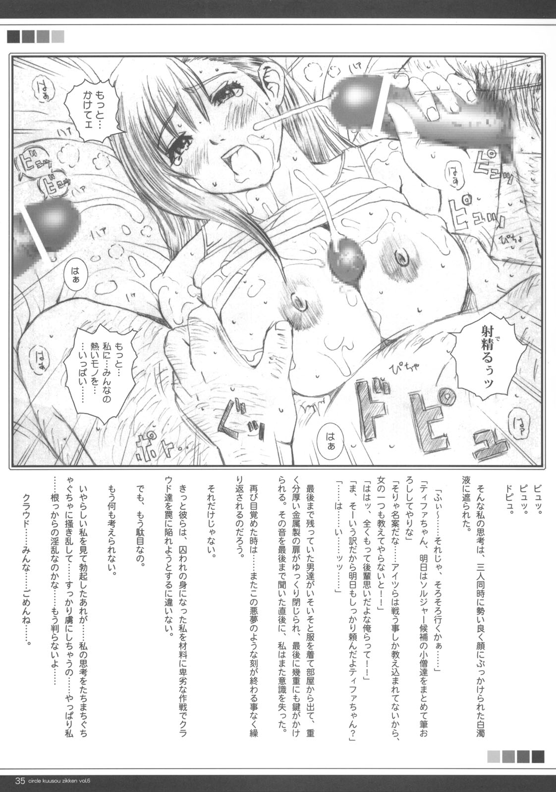 [サークル空想実験 (宗人)] 空想実験 vol.6 (ブリーチ)