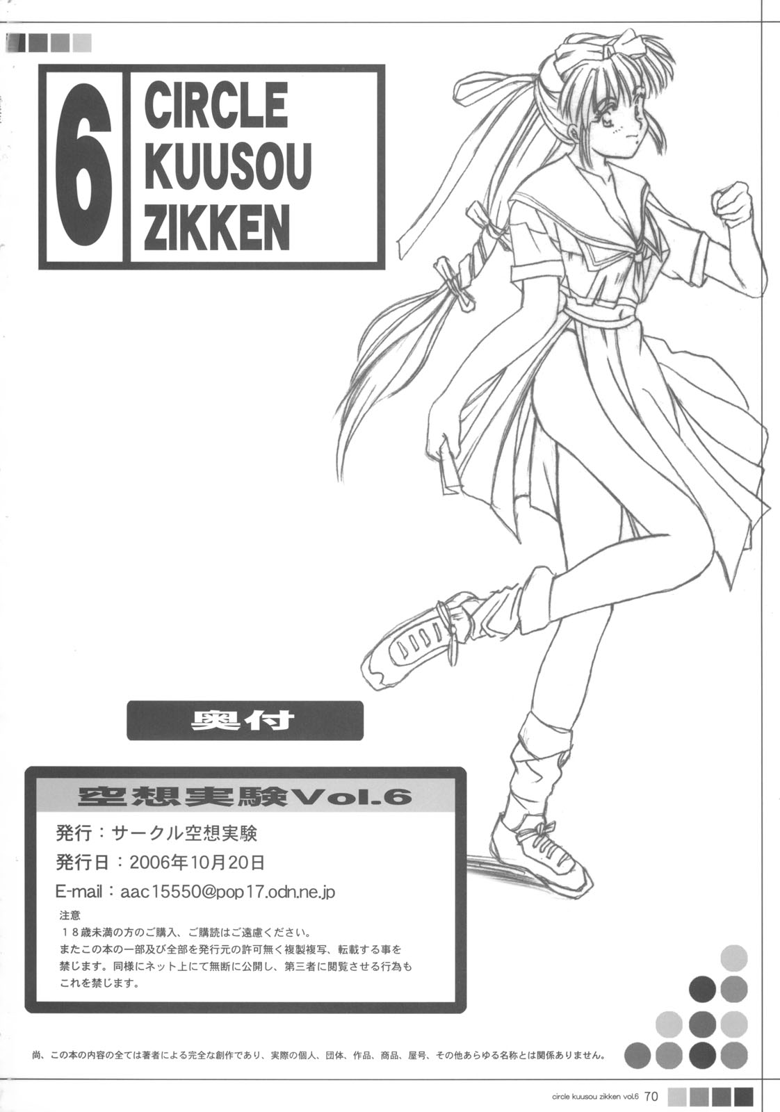 [サークル空想実験 (宗人)] 空想実験 vol.6 (ブリーチ)