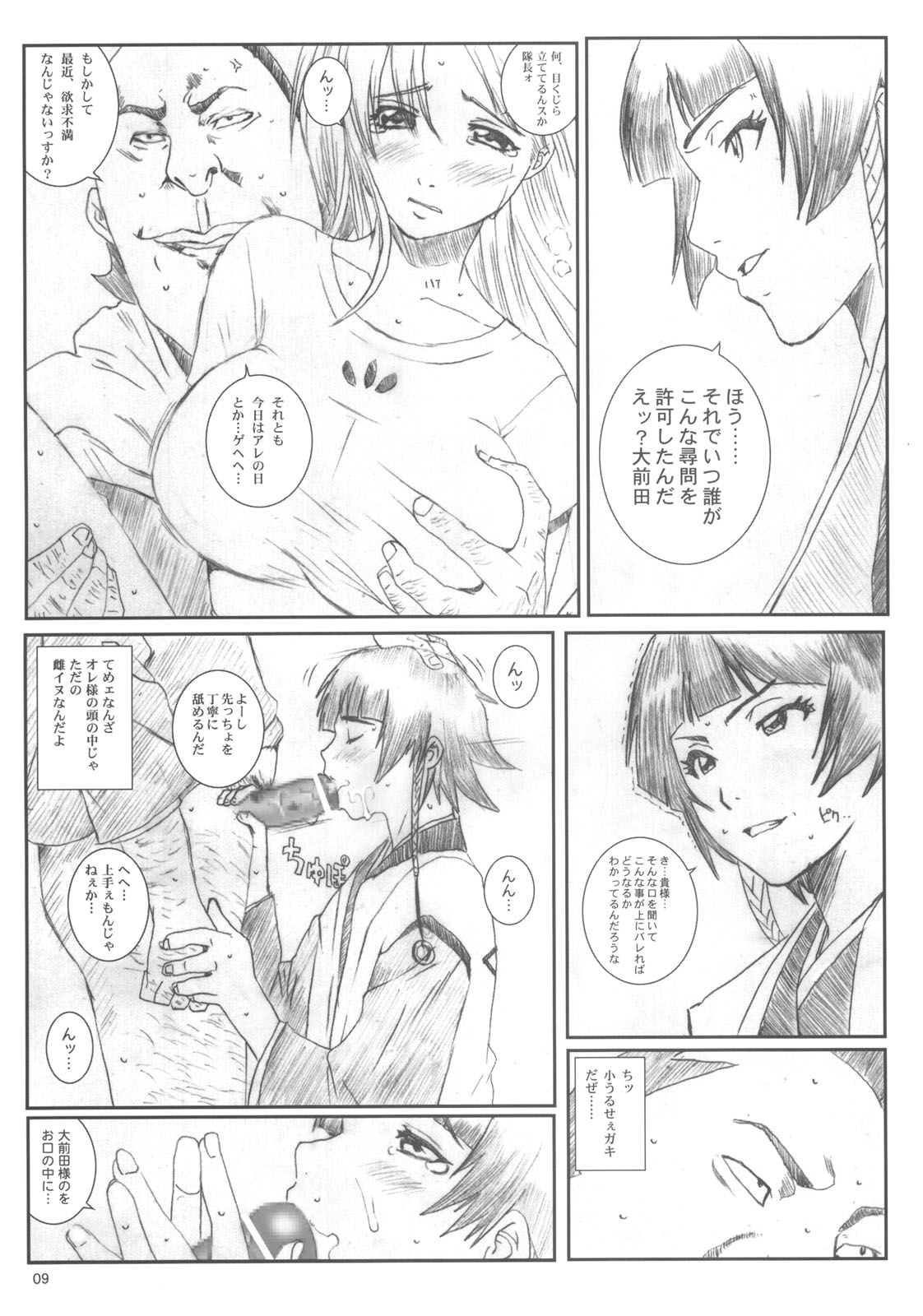 [サークル空想実験 (宗人)] 空想実験 vol.6 (ブリーチ)