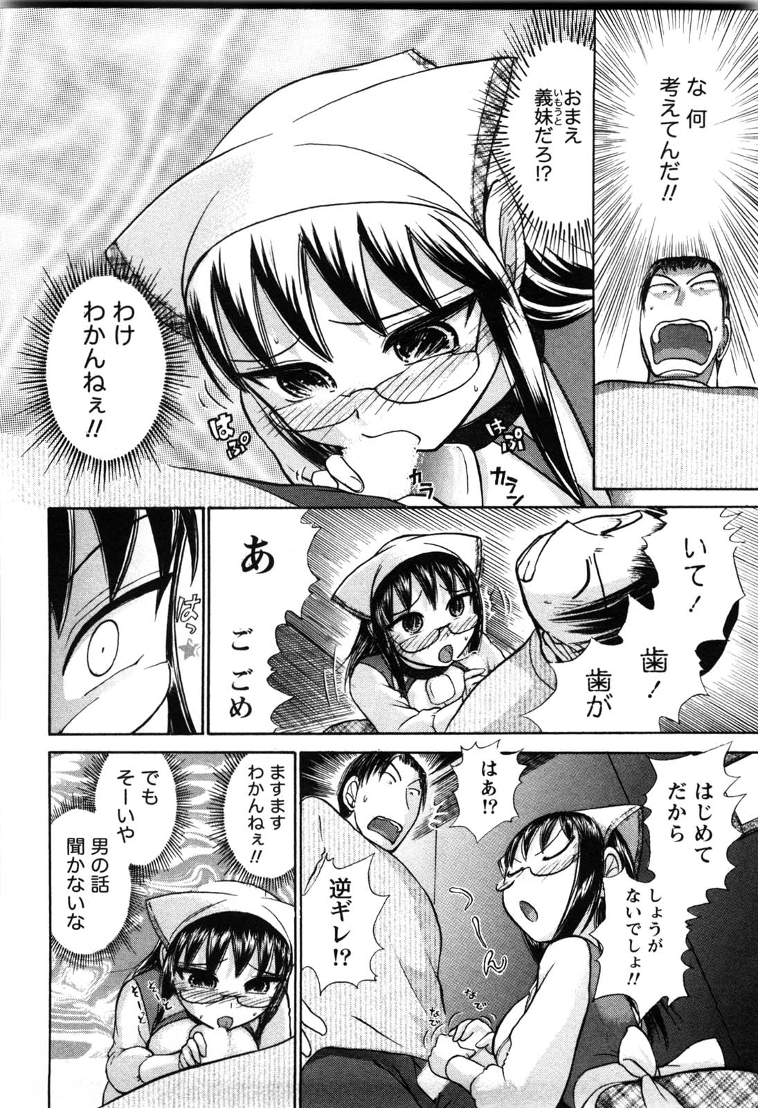 [綾坂みつね] 感ジルすぽっと