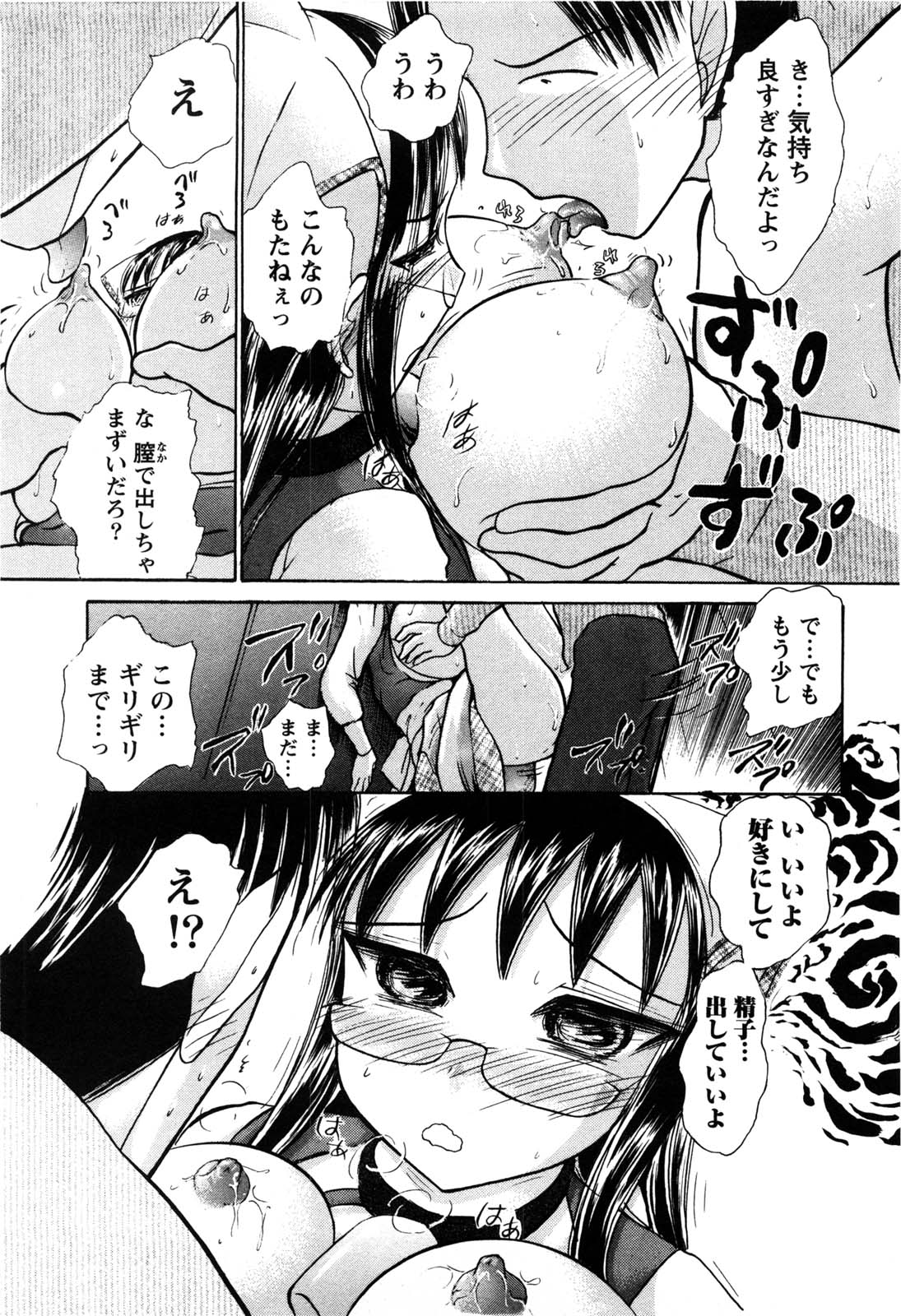 [綾坂みつね] 感ジルすぽっと