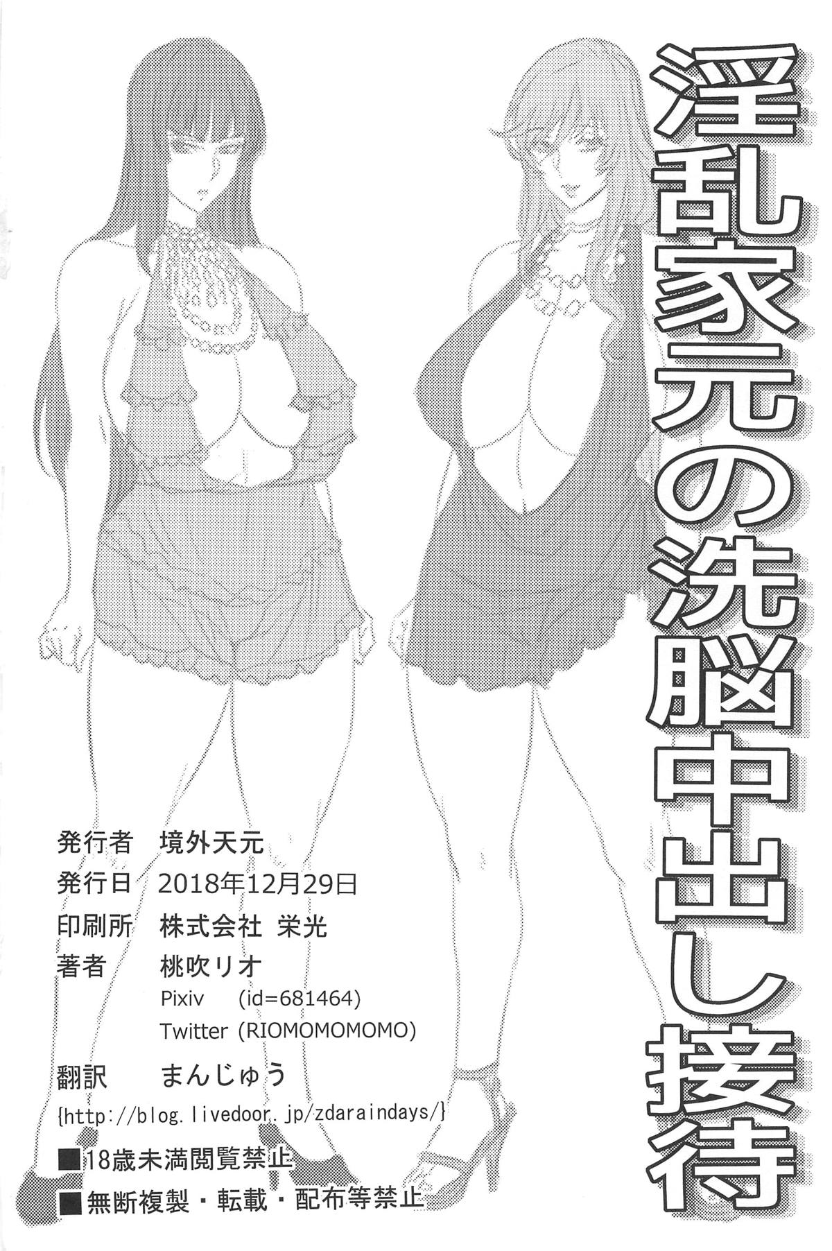 (C95) [境外天元 (桃吹リオ)] 淫乱家元の洗脳中出し接待 (ガールズ&パンツァー)