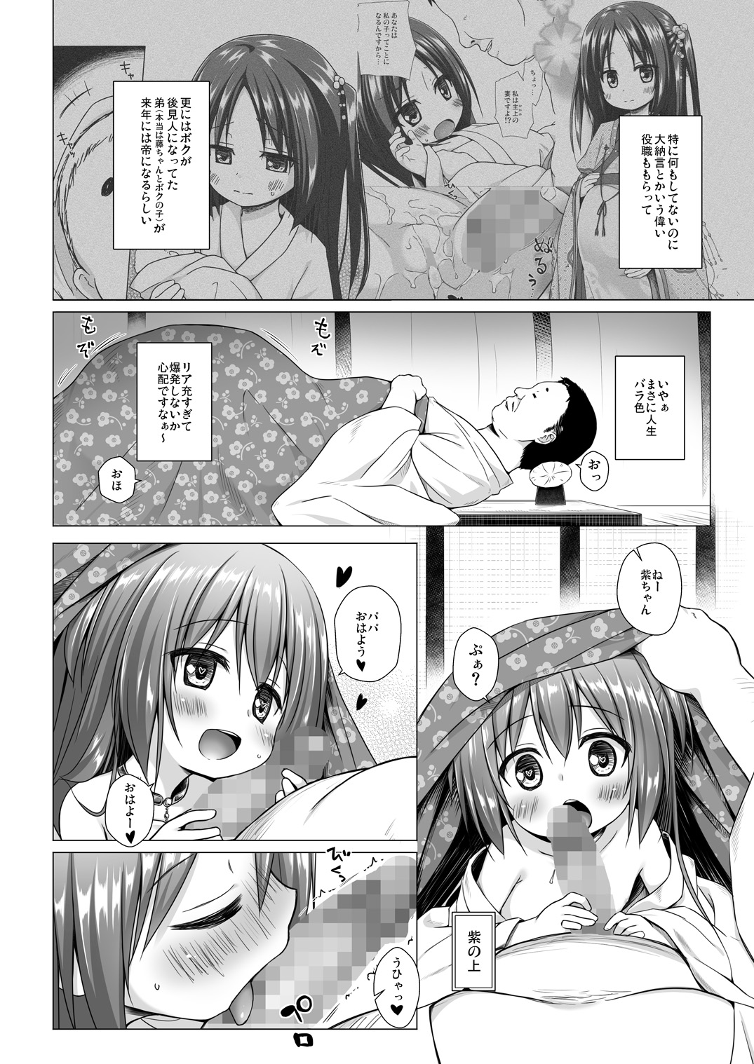 [ノラネコノタマ (雪野みなと)] 光の君のさがなき計画〈紫〉 [DL版]