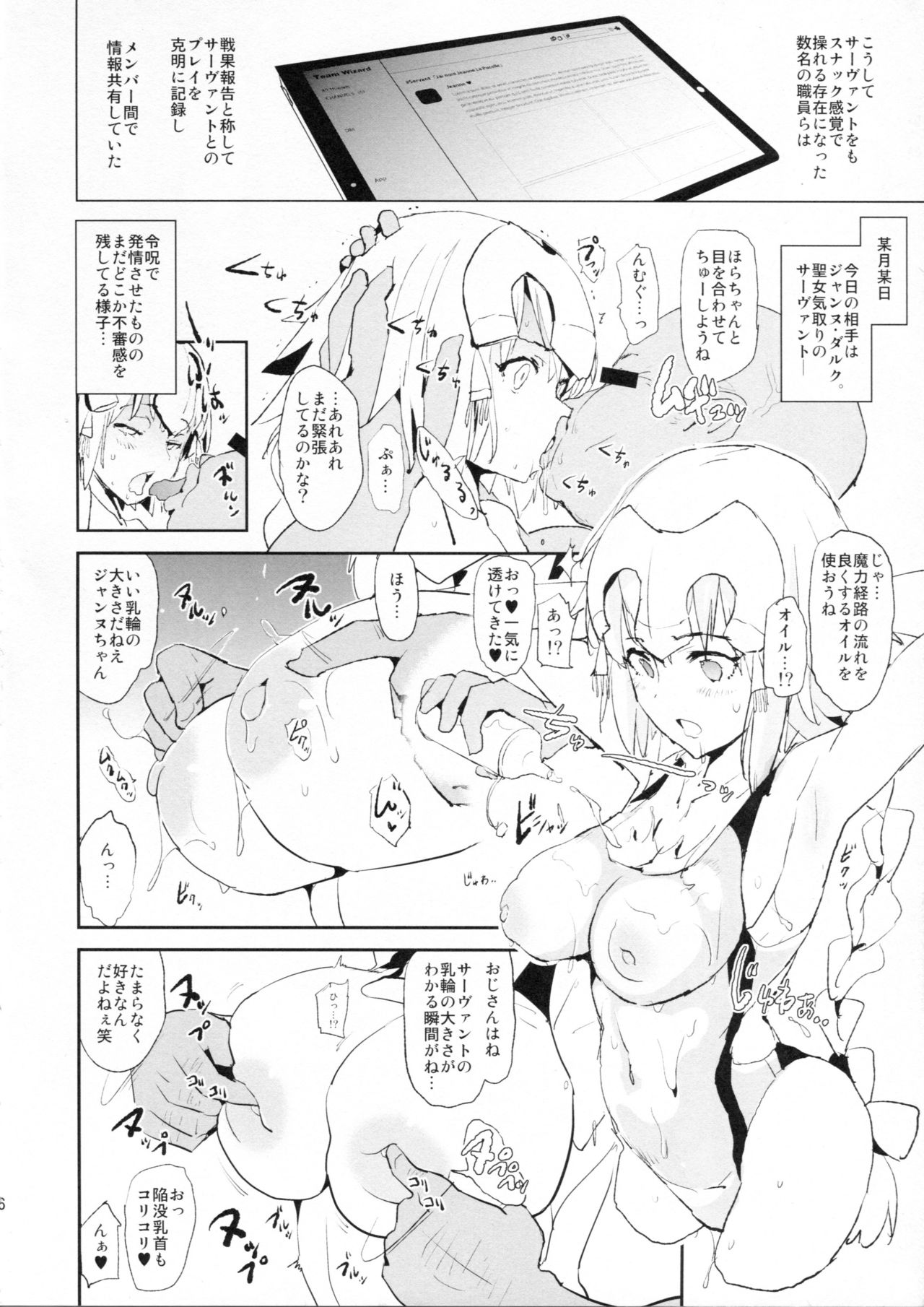 (COMIC1☆14) [闇に蠢く (どくろさん)] ジャンヌVS催眠ドスケベ種付けおじさん＋おまけペーパー (Fate/Grand Order)