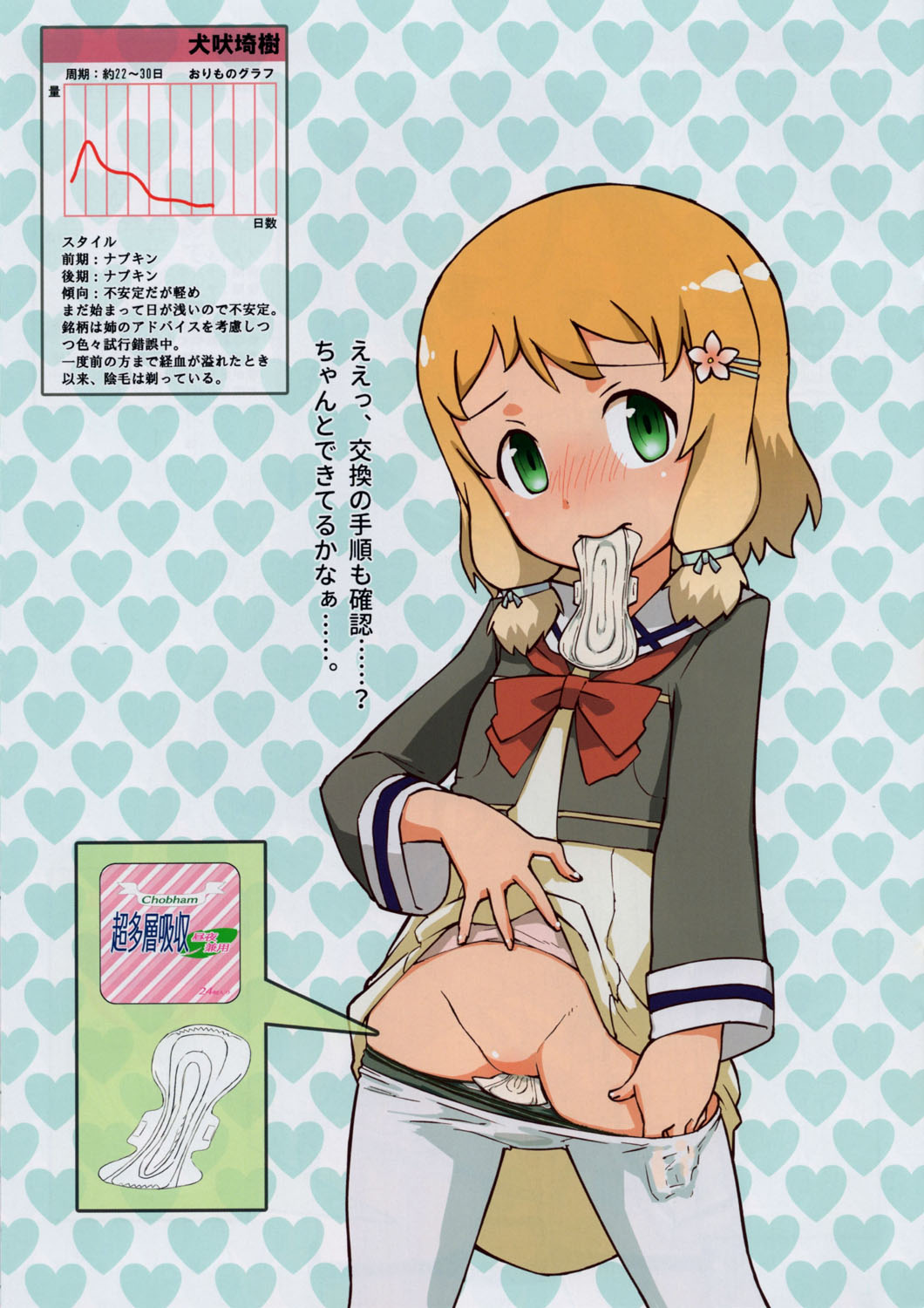 (C92) [富士浅間堂 (よろず)] 勇者部生理用品抜き打ち検査合同 (結城友奈は勇者である)