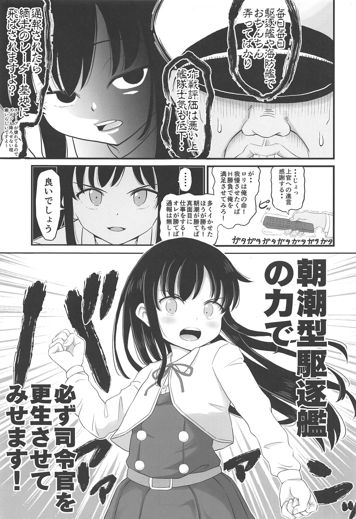 (C95) [ぼちぼちいこか (たっく)] 絶対に負けない朝潮ちゃん (艦隊これくしょん -艦これ-)