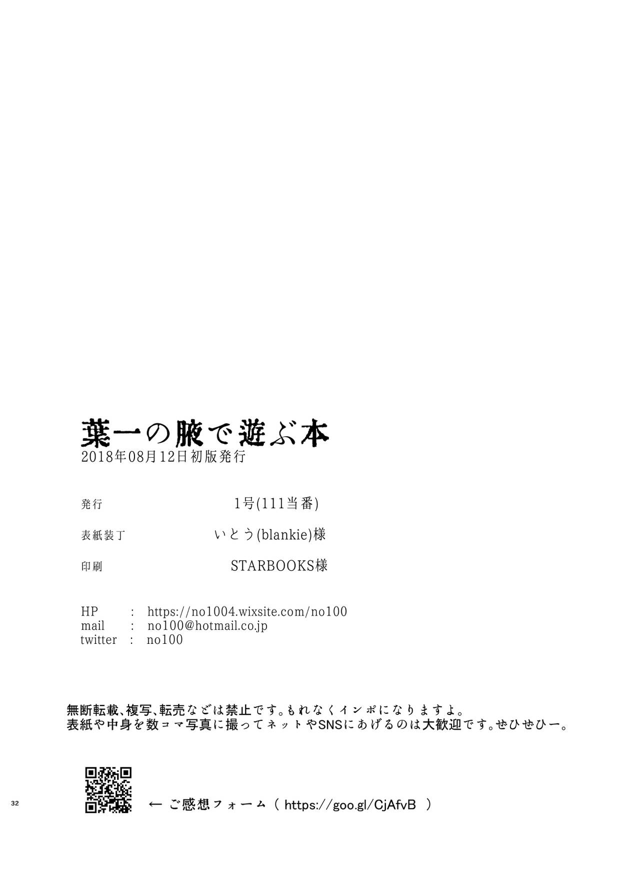 [111当番 (1号)] 葉一の腋で遊ぶ本 [中国翻訳] [DL版]