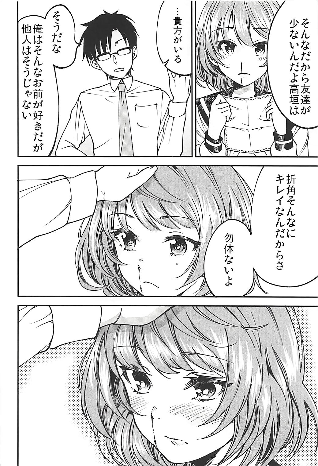 (歌姫庭園16) [梅本制作委員会 (茶菓山しん太)] citrus (アイドルマスター シンデレラガールズ)
