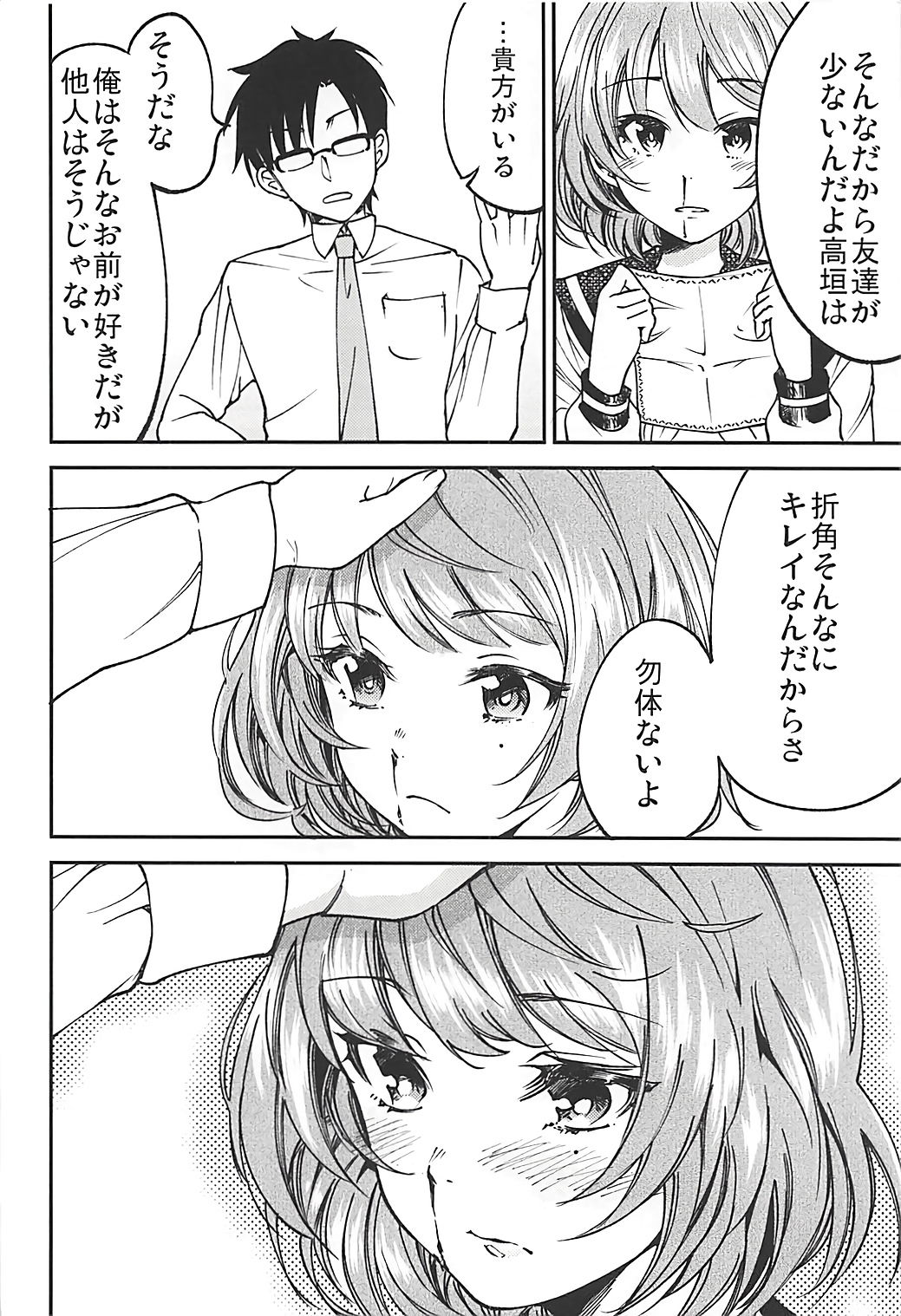 (歌姫庭園16) [梅本制作委員会 (茶菓山しん太)] citrus (アイドルマスター シンデレラガールズ)