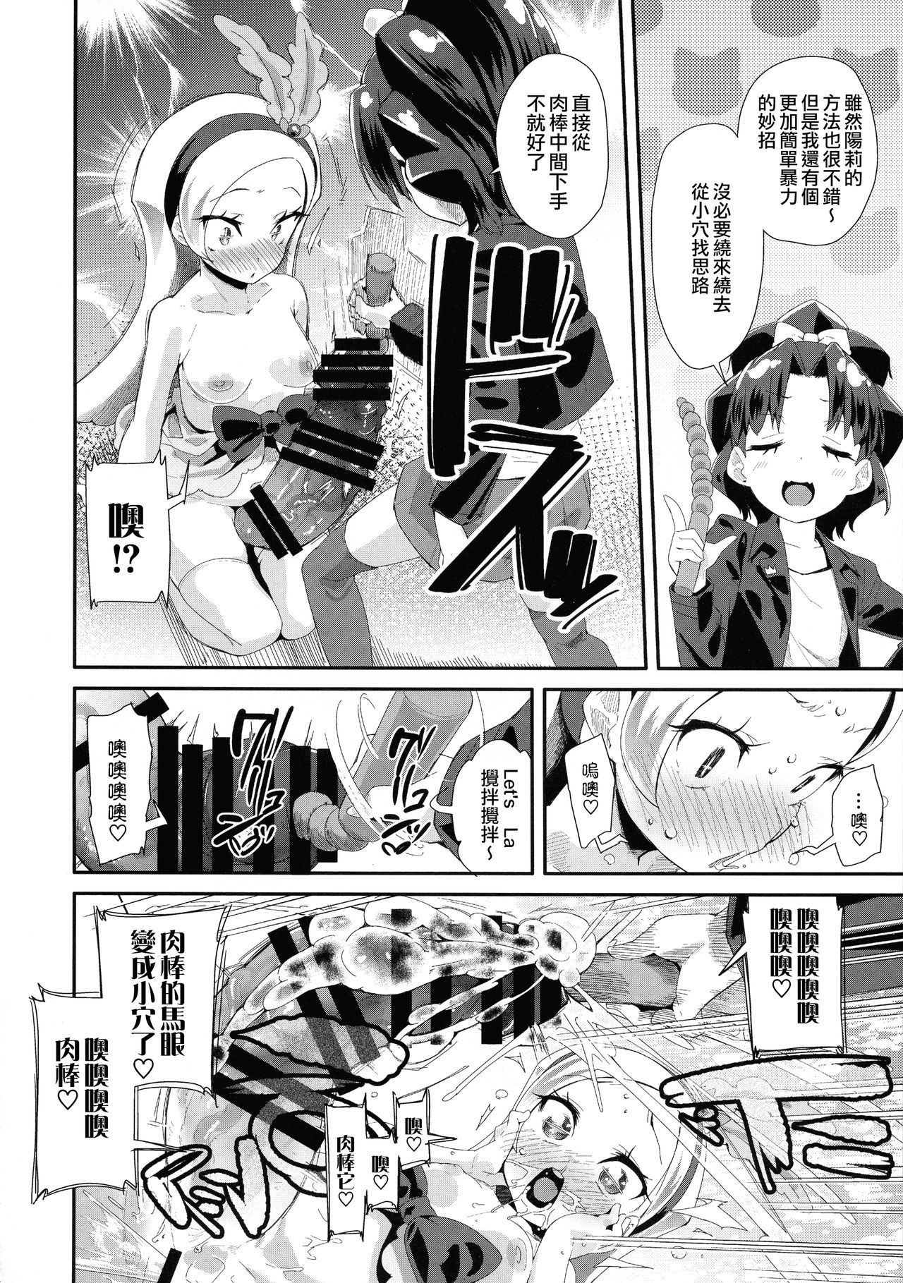 (C93) [コンディメントは8分目 (前島龍)] 昼のキラパティへようこそ♡ (キラキラ☆プリキュアアラモード) [中国翻訳]