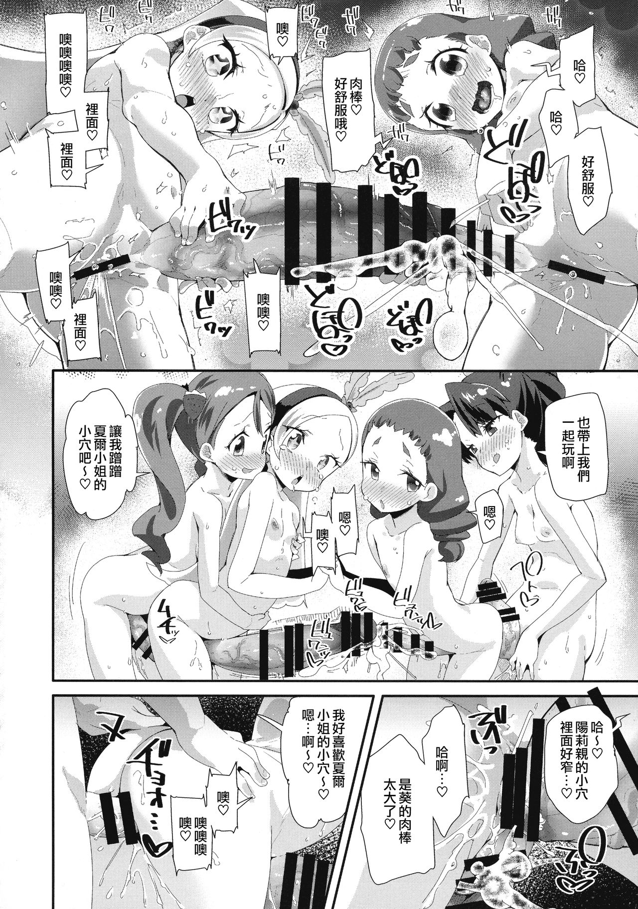 (C93) [コンディメントは8分目 (前島龍)] 昼のキラパティへようこそ♡ (キラキラ☆プリキュアアラモード) [中国翻訳]
