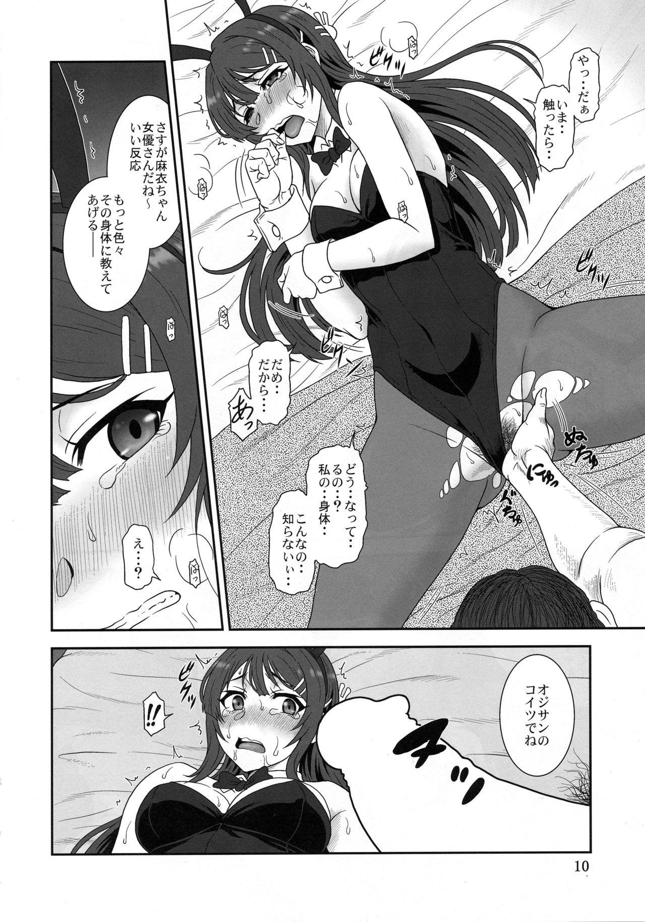 (C95) [俺たちミスノン一家 (須原シイナ)] さすが··ブタ野郎ねっ! + 玉砕覚悟なおまけ(本)?-CM95- (青春ブタ野郎はバニーガール先輩の夢を見ない)