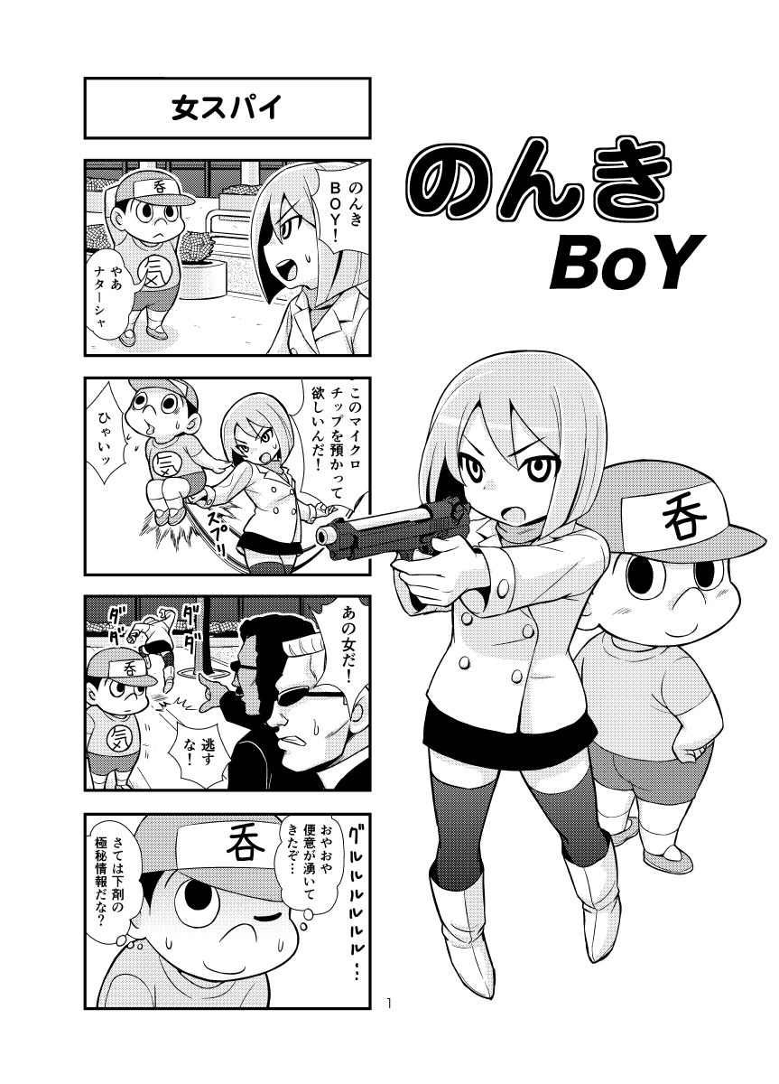 [がちょん次郎] のんきBOY 1-35