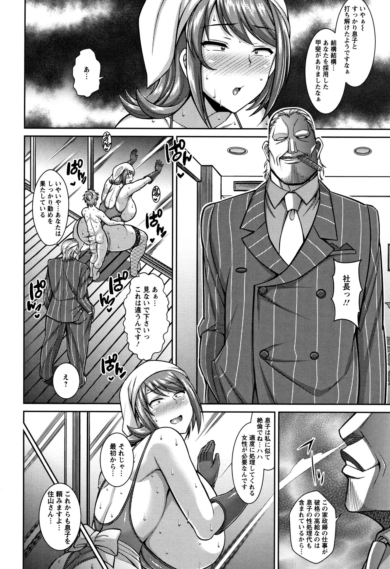 [ドラチェフ] 即ハメ♡スケベ穴