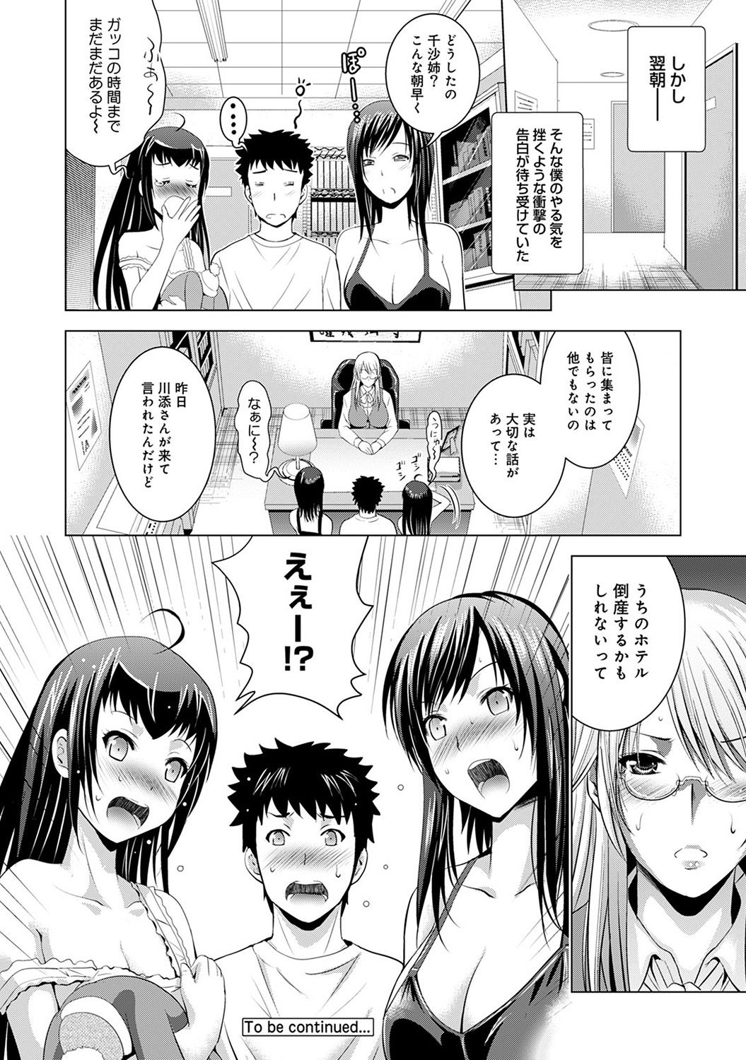 [ありのひろし] 美人三姉妹とラブホ始めましたっ!