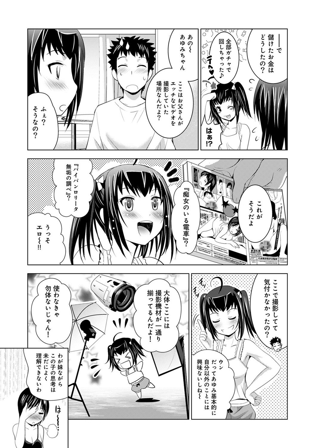 [ありのひろし] 美人三姉妹とラブホ始めましたっ!