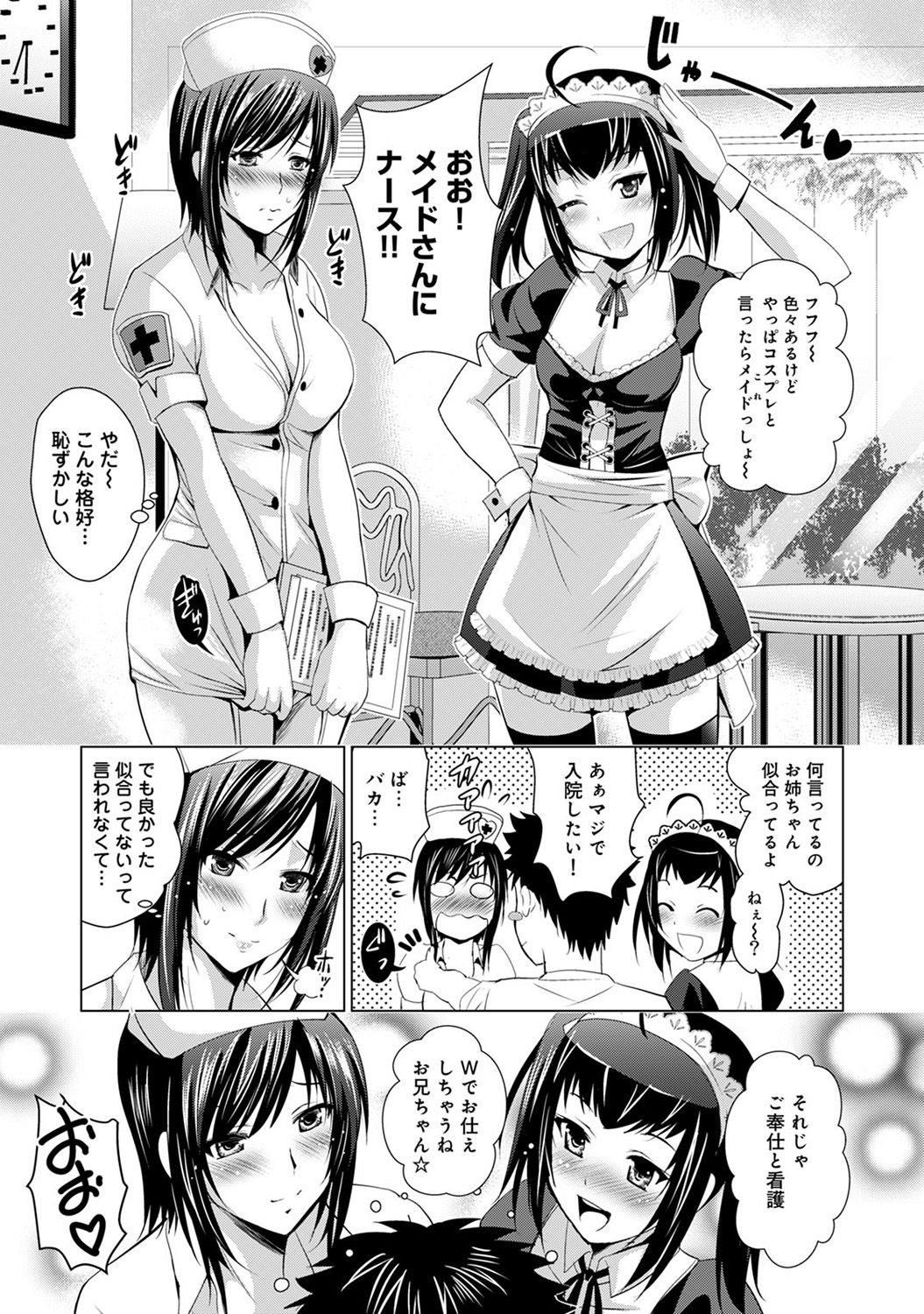 [ありのひろし] 美人三姉妹とラブホ始めましたっ!