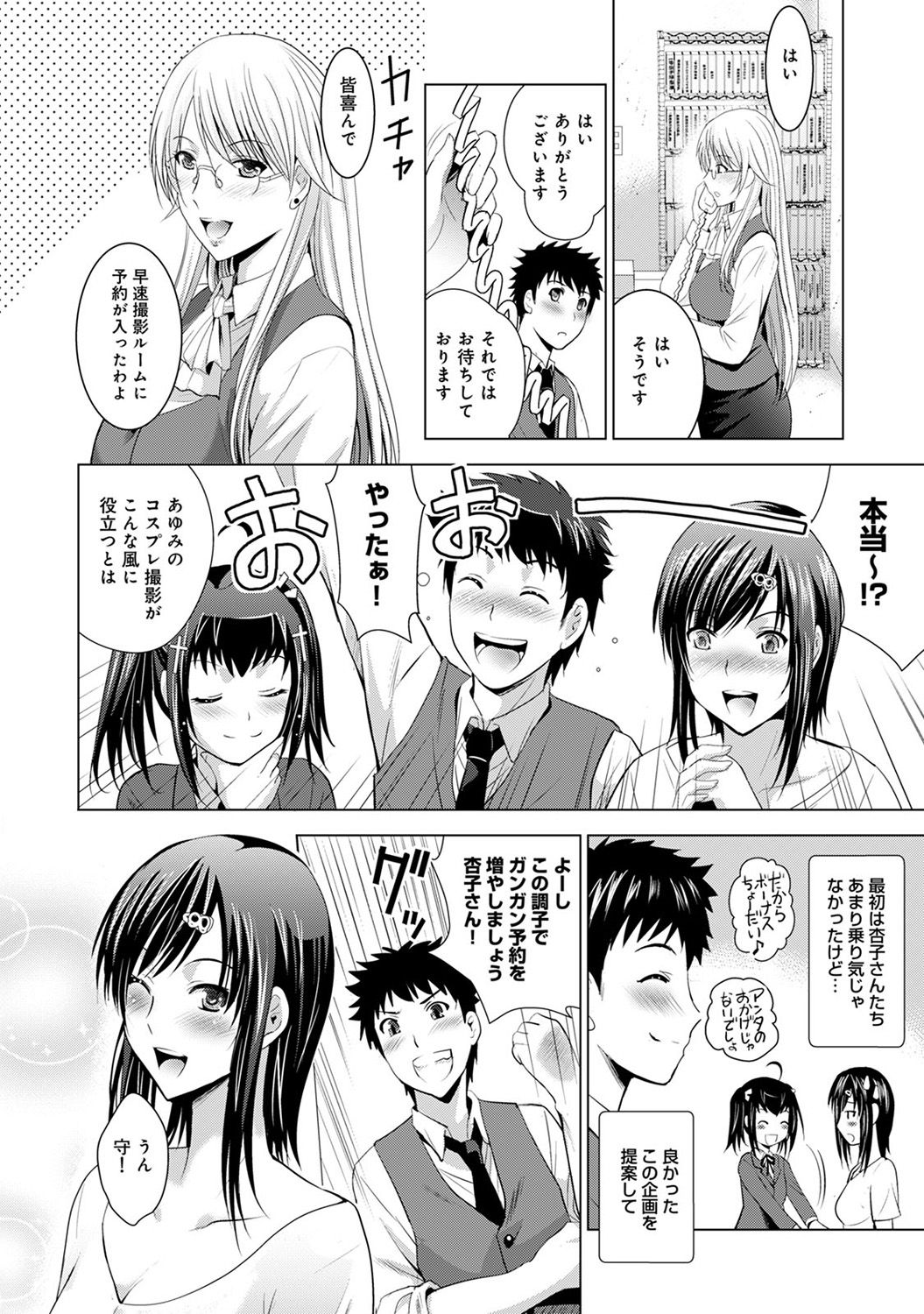 [ありのひろし] 美人三姉妹とラブホ始めましたっ!