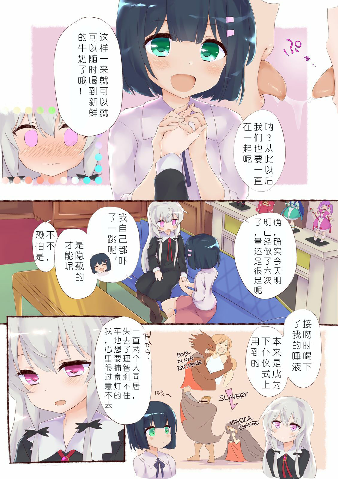 [おとうふ] となりの吸精鬼さん (となりの吸血鬼さん) [中国翻訳]