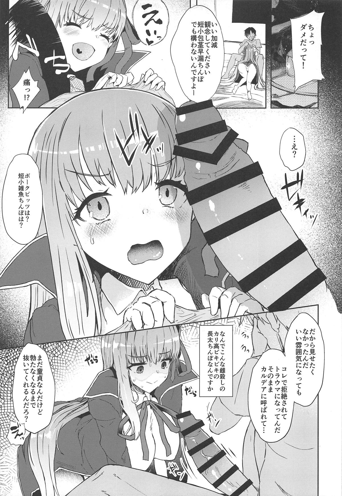 (C95) [Contamination (eigetu)] 後輩が誘惑してくるんだが (Fate/Grand Order)