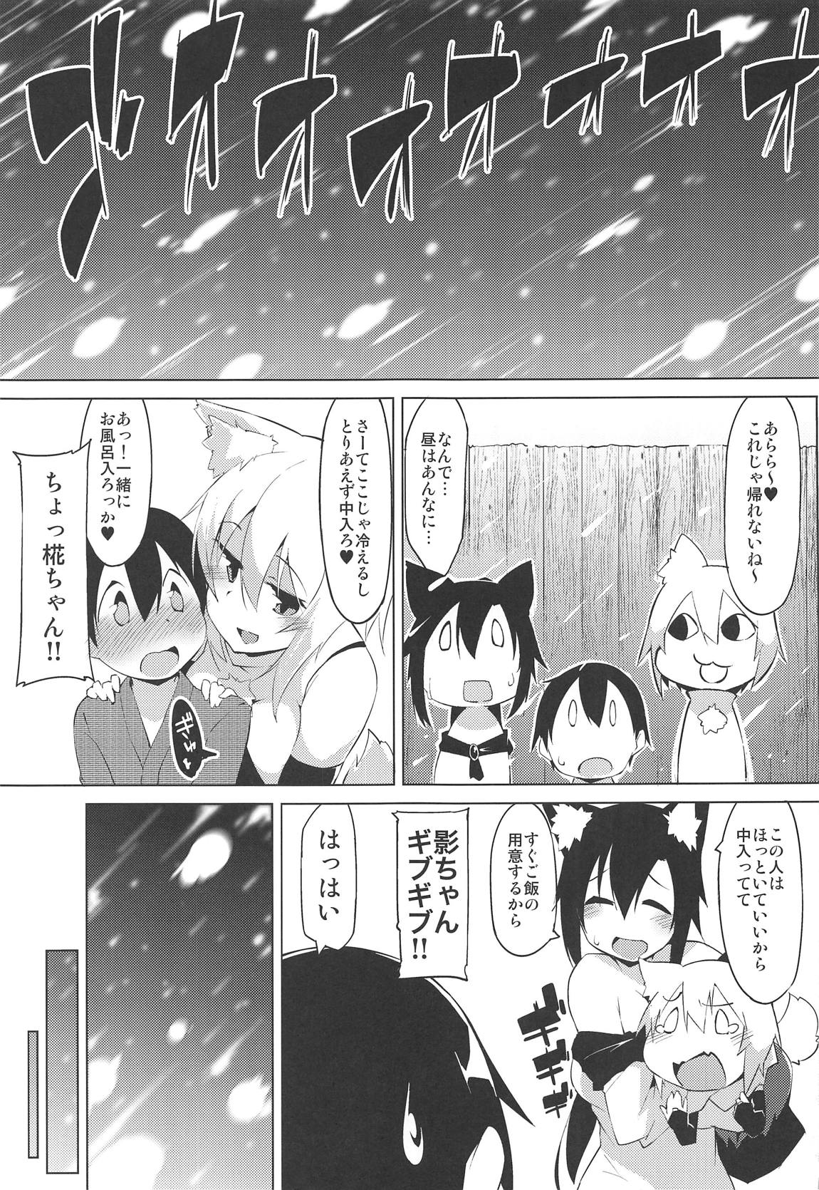 (C95) [圧縮工房 (テラzip)] ショタ喰いワンコとお泊り会 (東方Project)