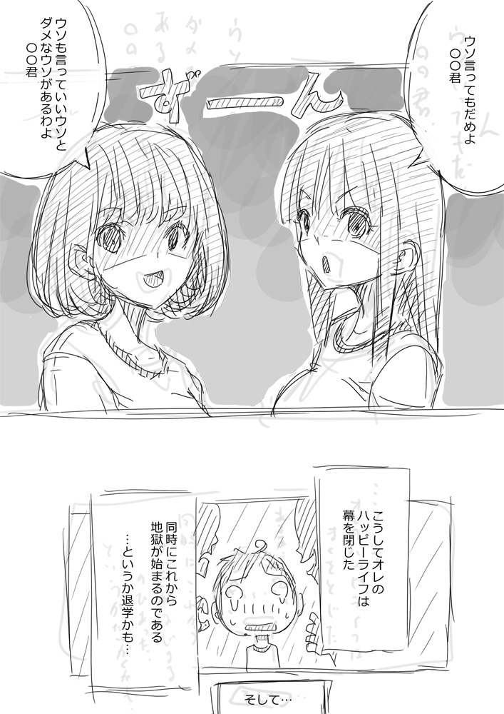 [(・_・)] 落書き漫画 見せてくれる女の子