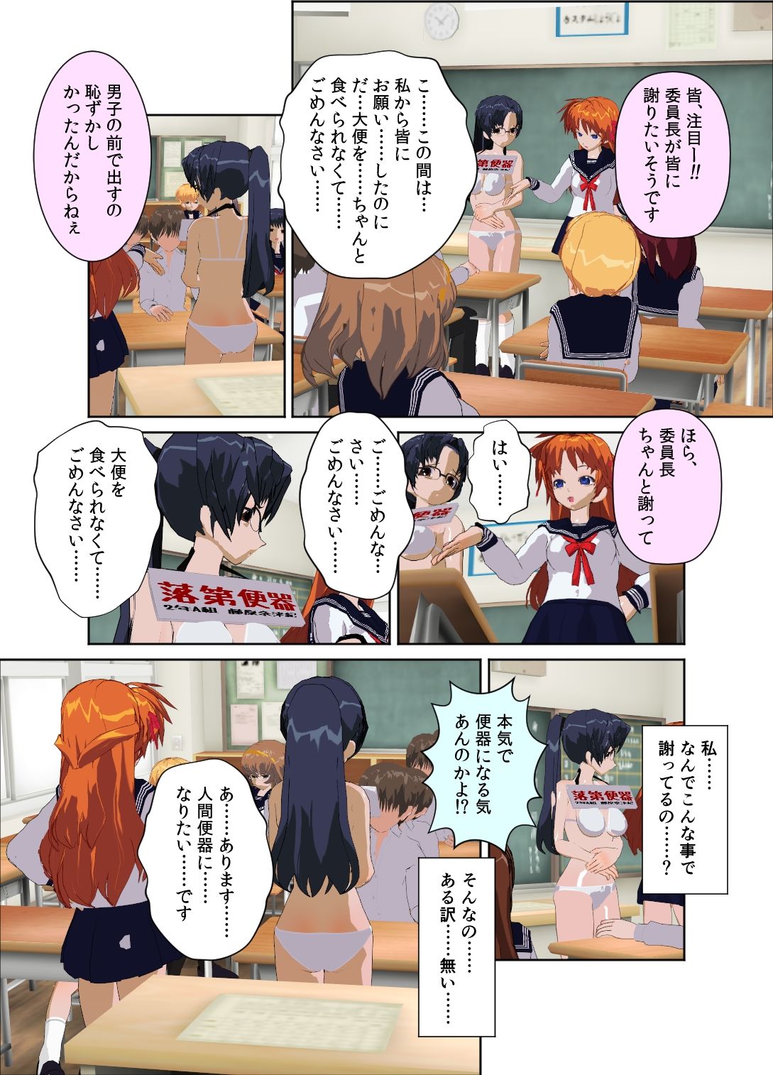 [黒水晶 (一枚の銀貨)] 委員長はクラスで虐められています ～食糞便器～