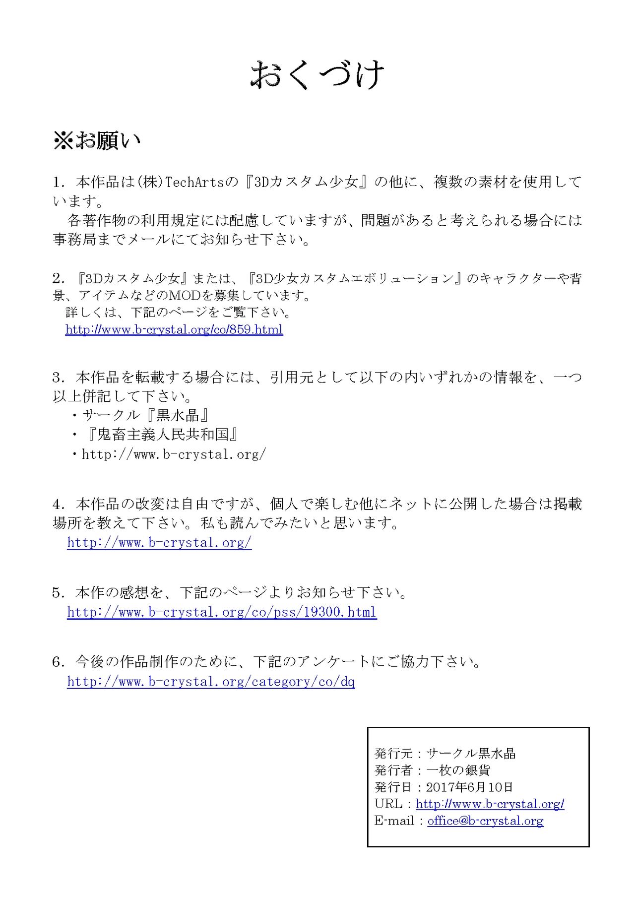 [黒水晶 (一枚の銀貨)] 委員長はクラスで虐められています ～食糞便器～