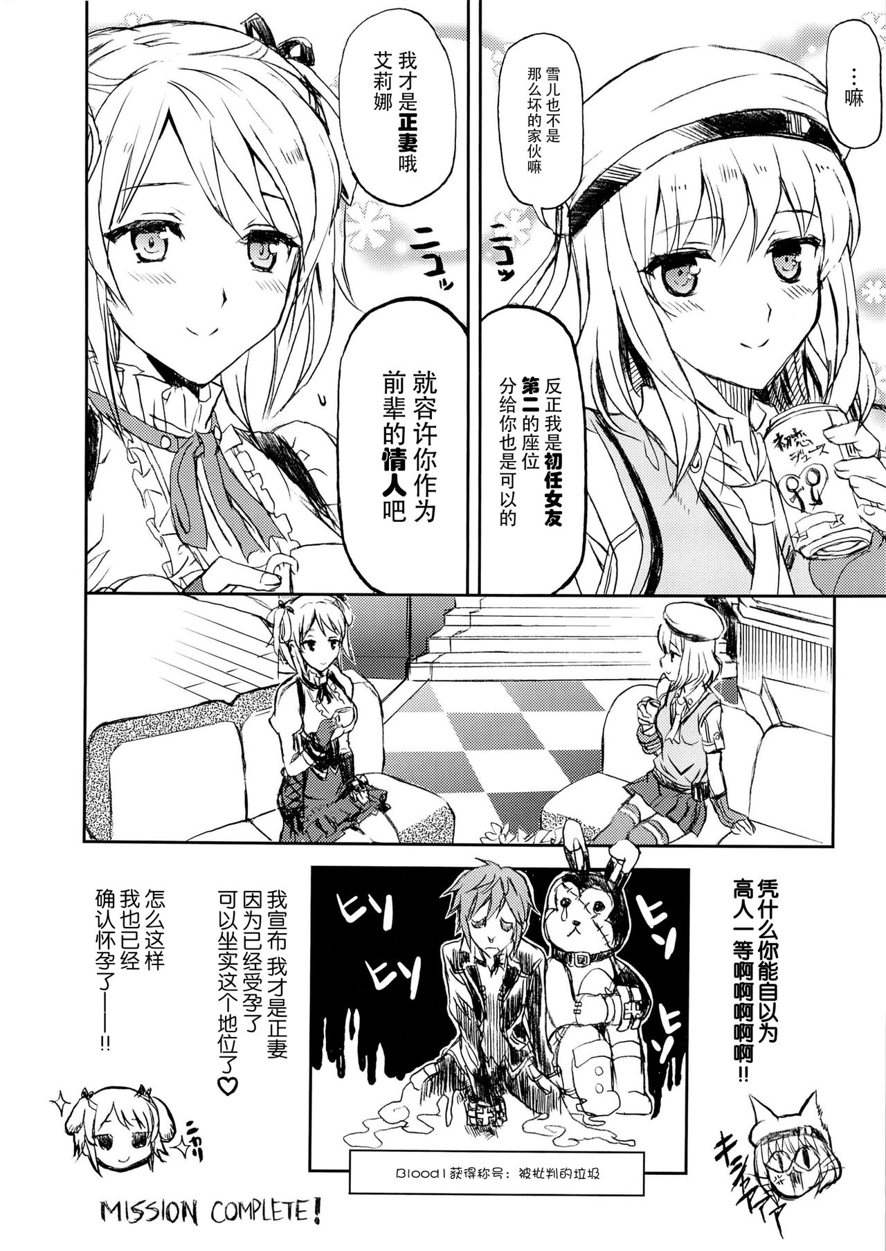 (C85) [ねこバス停(しゃあ)] ブラッド1応答して下さい (ゴッドイーター) [中国翻訳]