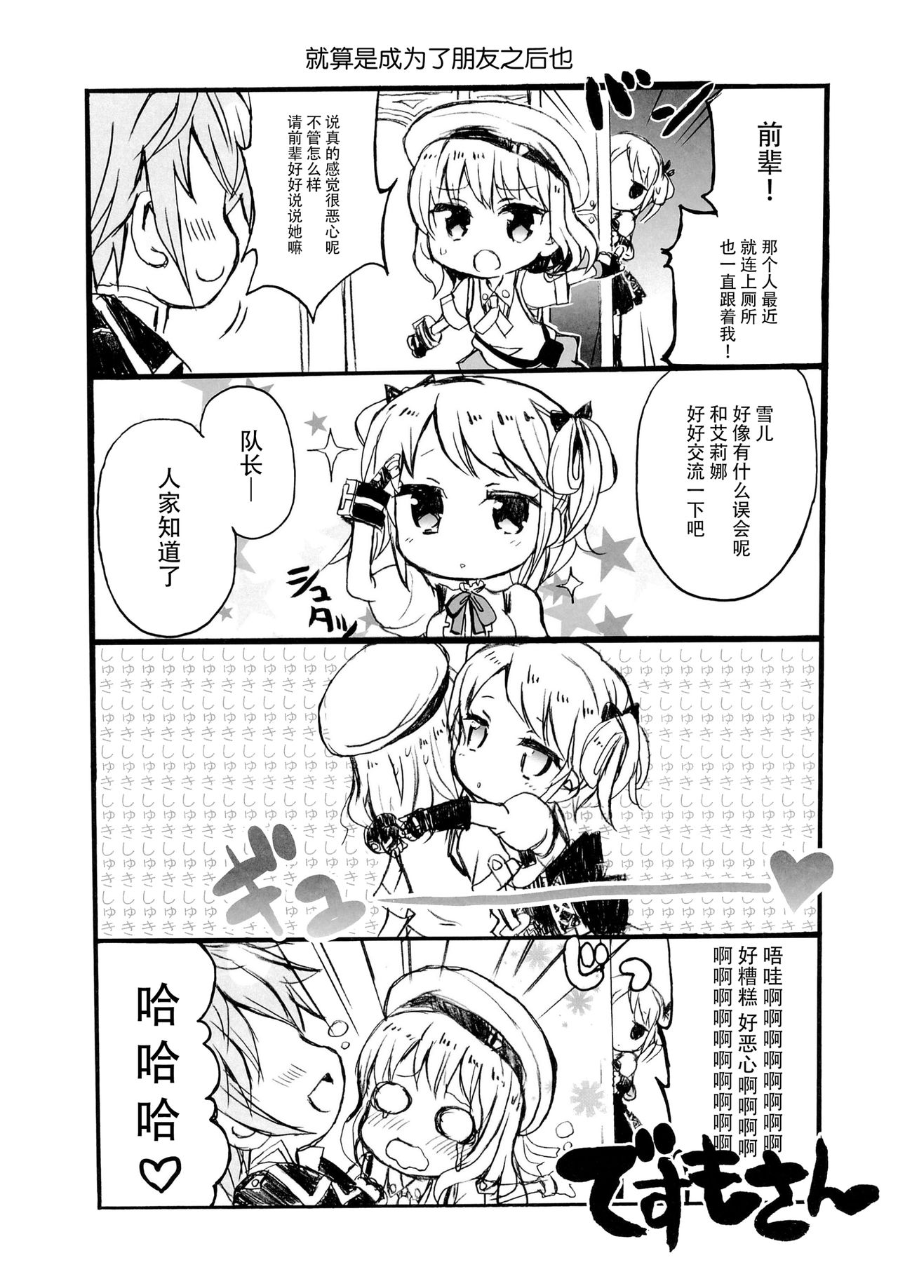 (C85) [ねこバス停(しゃあ)] ブラッド1応答して下さい (ゴッドイーター) [中国翻訳]