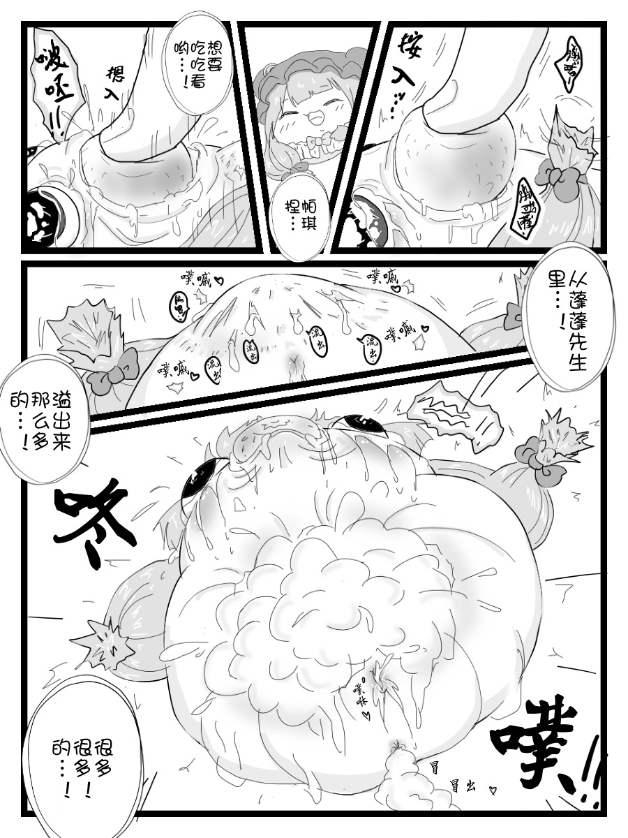 ぱちぇとおにいさん（Chinese）