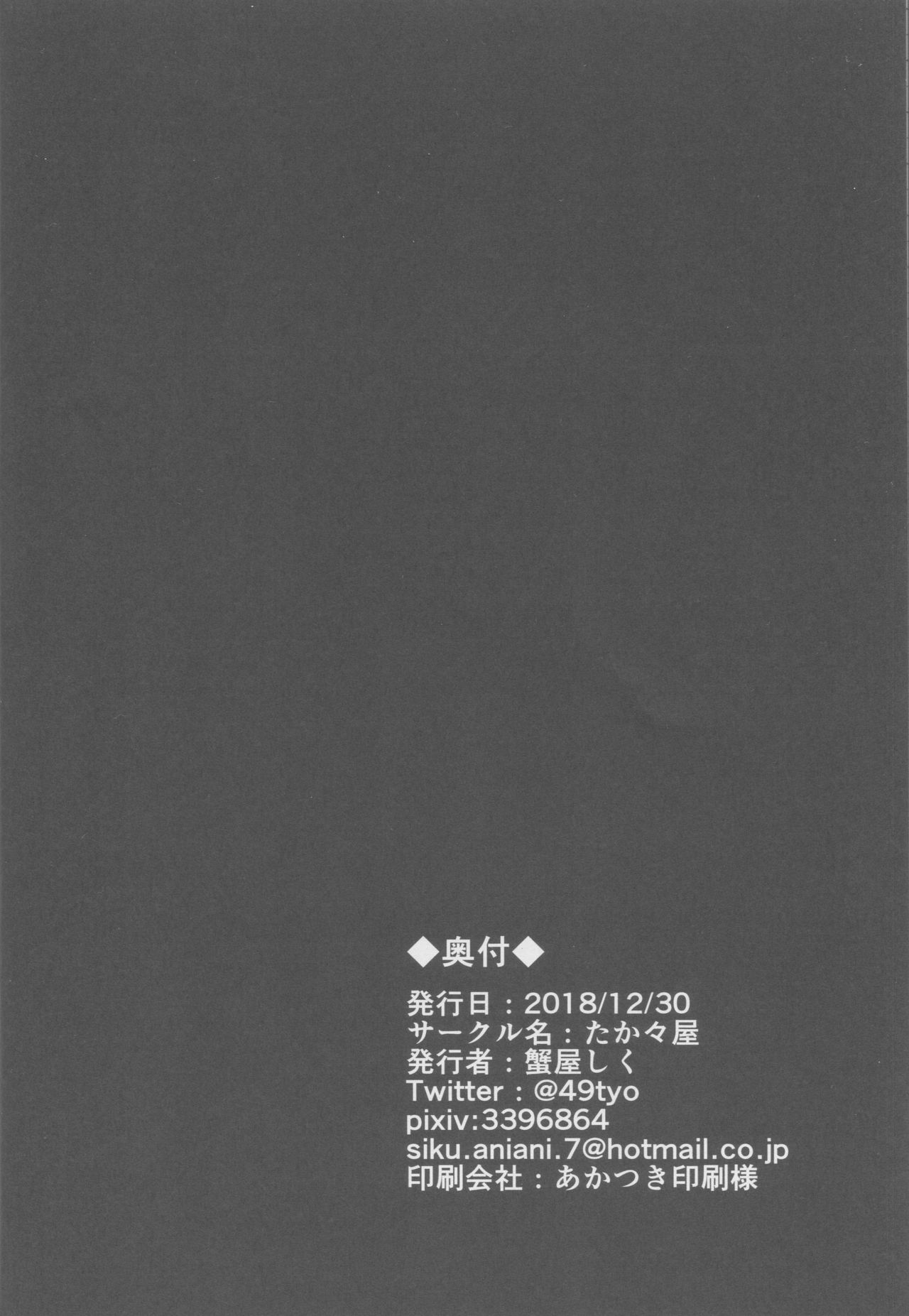 (C95) [たか々屋 (蟹屋しく)] BBちゃんのセンパイヤリ捨て大作戦 (Fate/Grand Order)