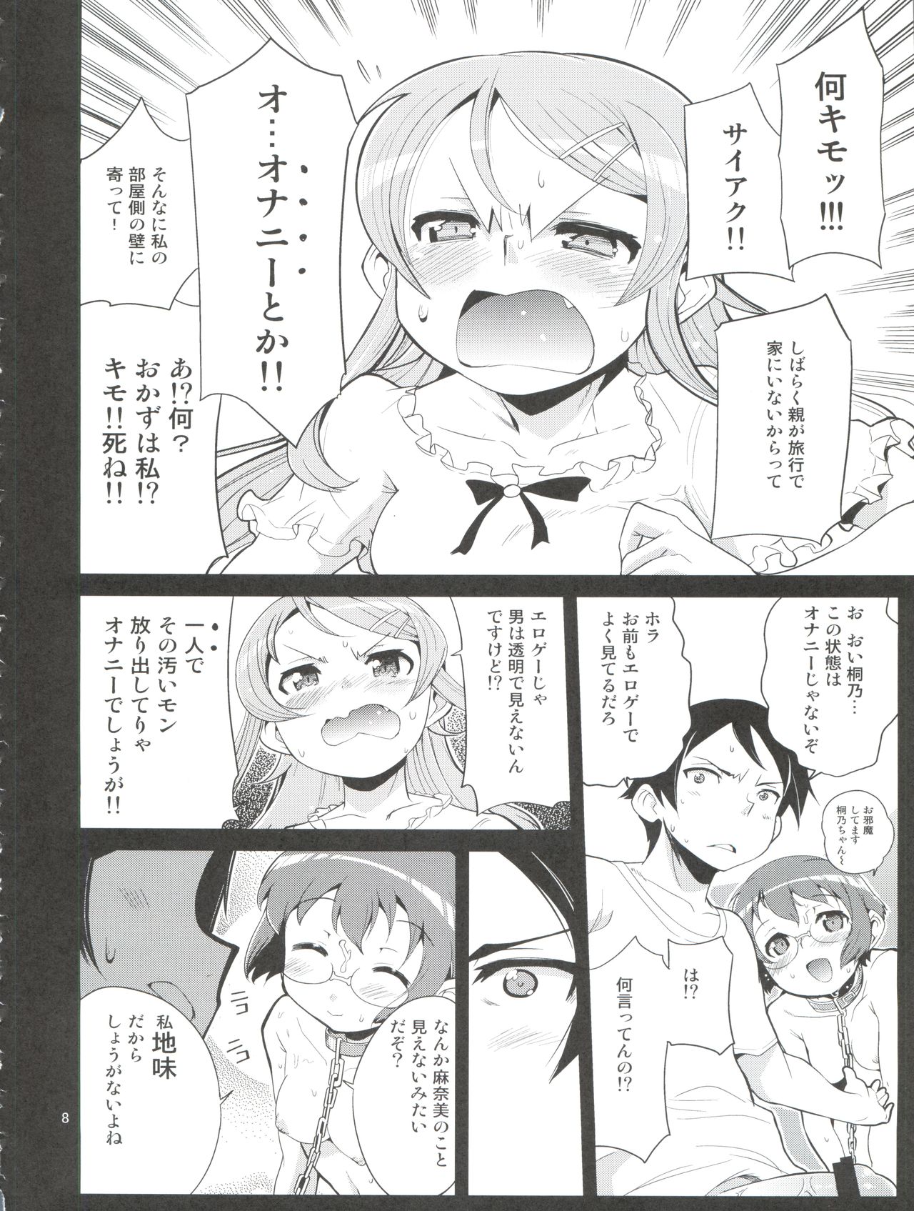 (C79) [けんろー工房 (おりもとみまな)] 俺の妹の人生がクソゲー (俺の妹がこんなに可愛いわけがない)