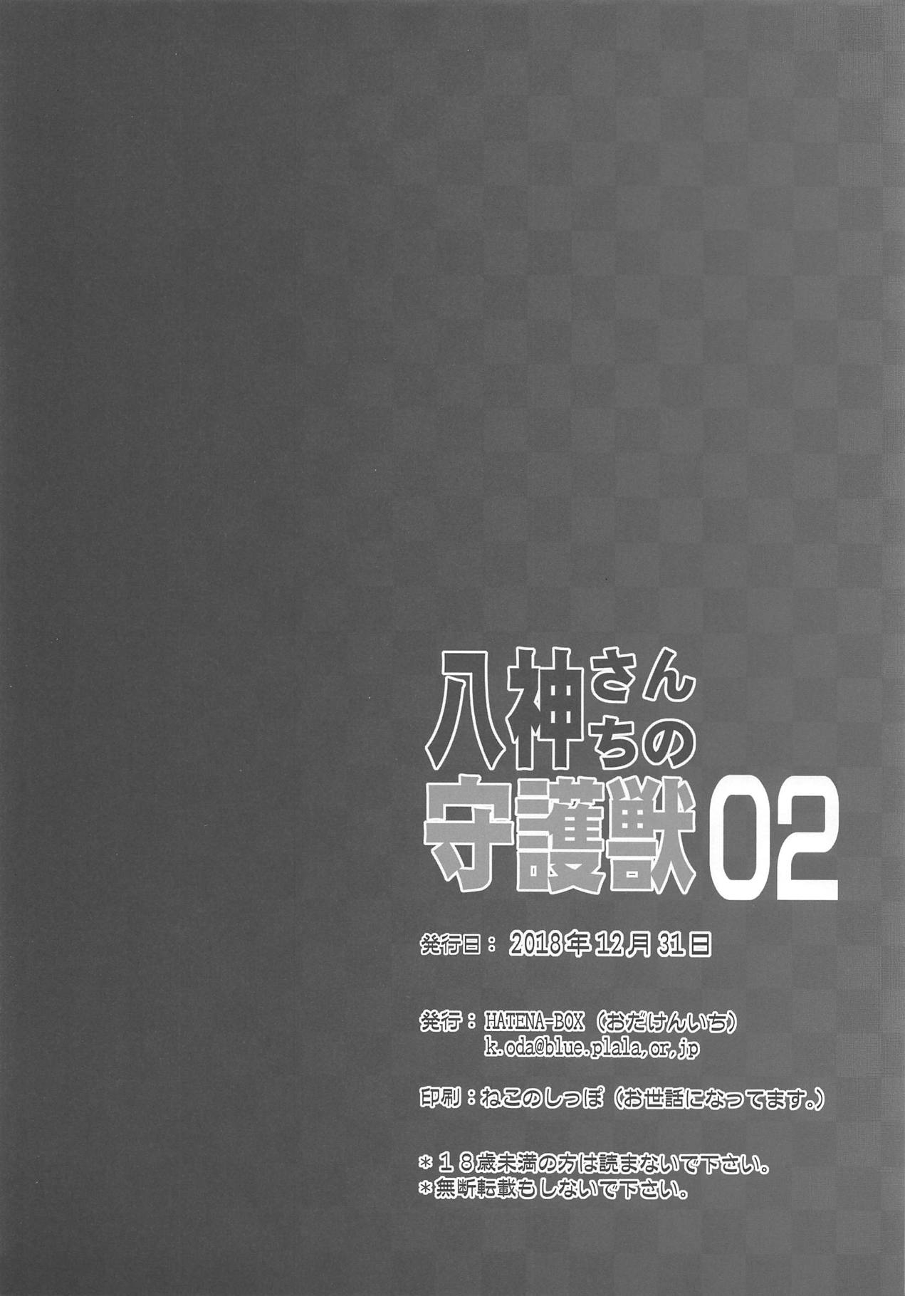 (C95) [HATENA-BOX (おだけんいち)] 八神さんちの守護獣 02 (魔法少女リリカルなのは)