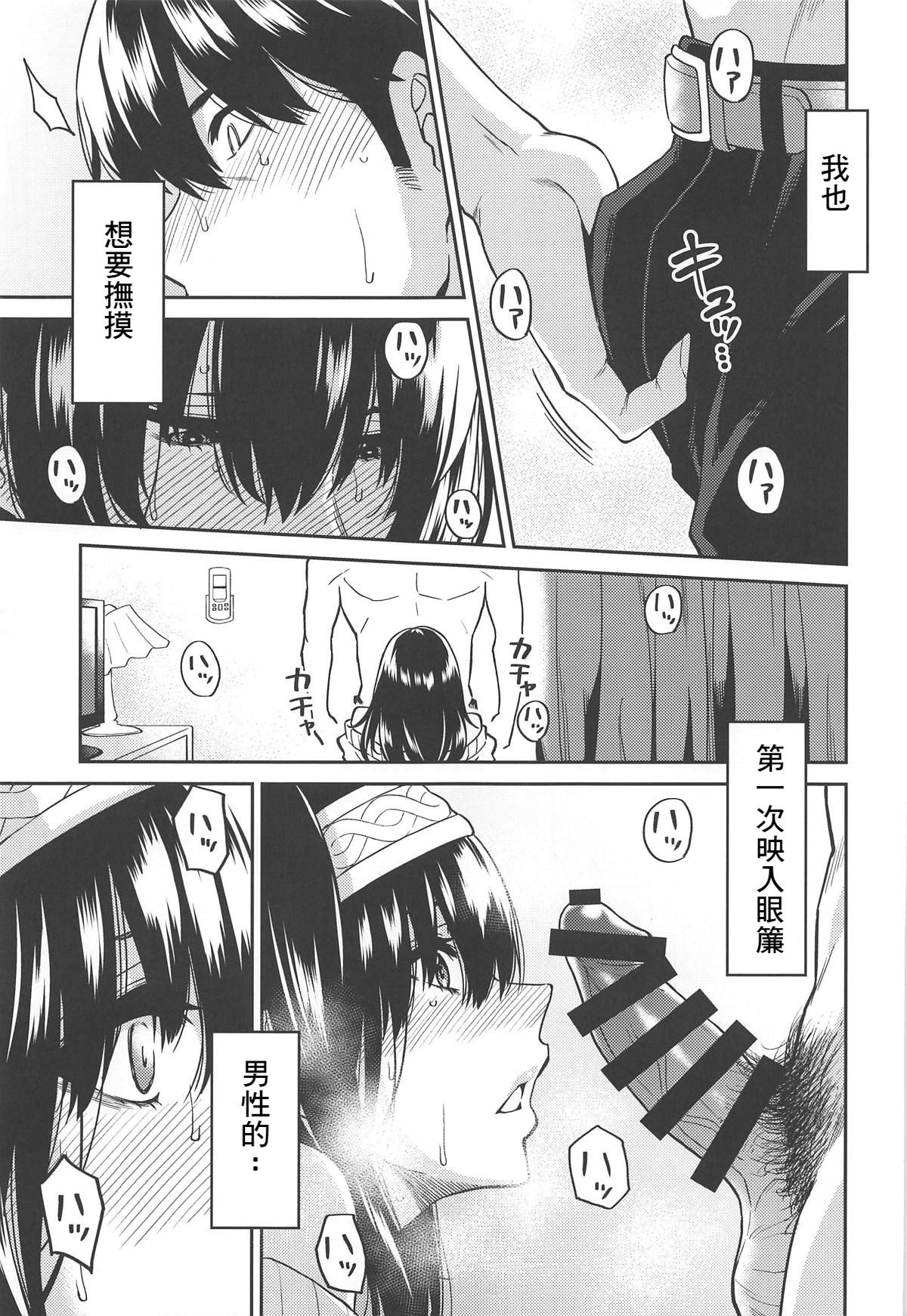 (C95) [宇宙船庄司号 (庄司二号)] 鷺沢さんが結ばれる日 (アイドルマスター シンデレラガールズ) [中国翻訳]
