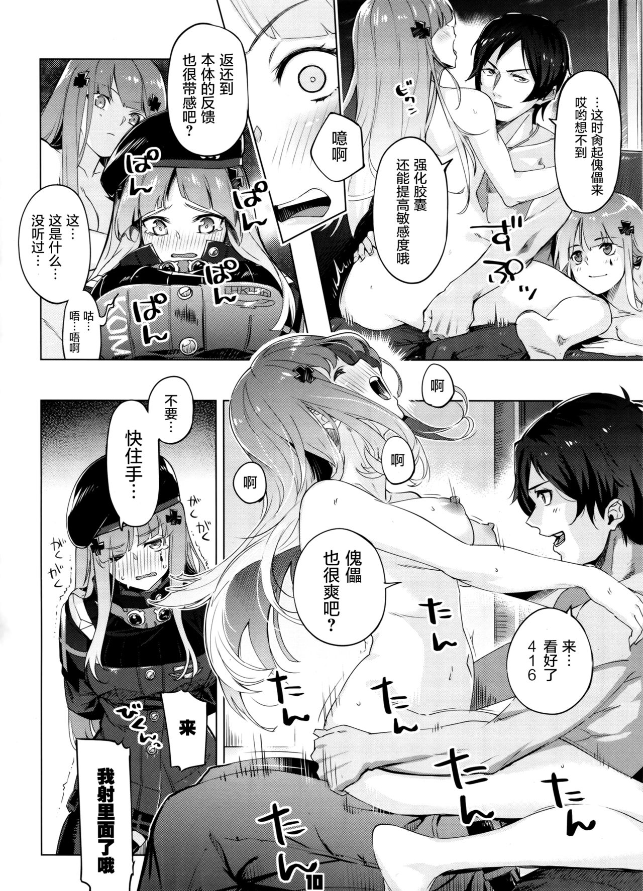 (C95) [ぞんびと愉快な仲間たち (すーぱーぞんび)] 編成拡大 5にんでかかればこわくない! (少女前線) [中国翻訳]