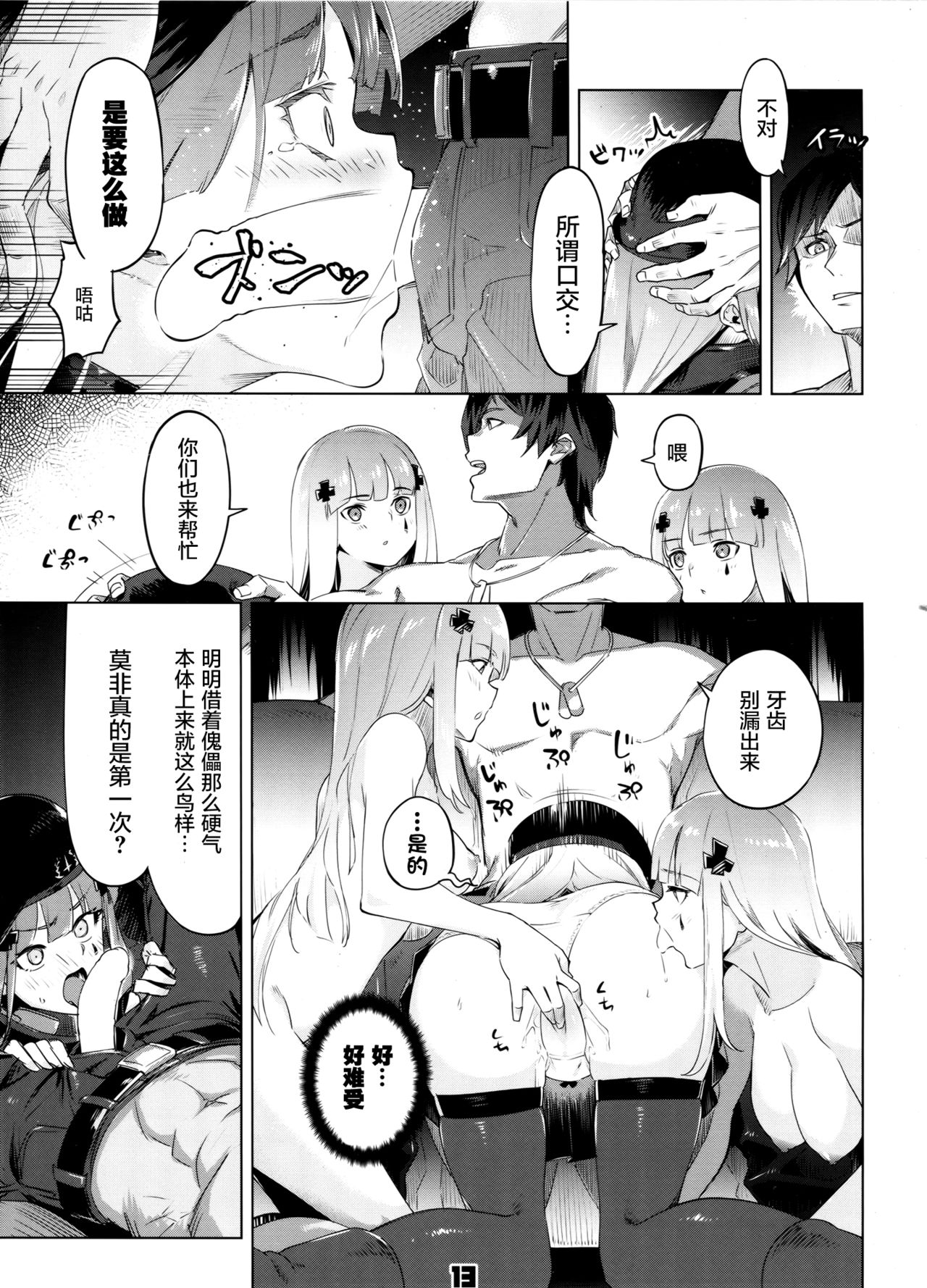 (C95) [ぞんびと愉快な仲間たち (すーぱーぞんび)] 編成拡大 5にんでかかればこわくない! (少女前線) [中国翻訳]