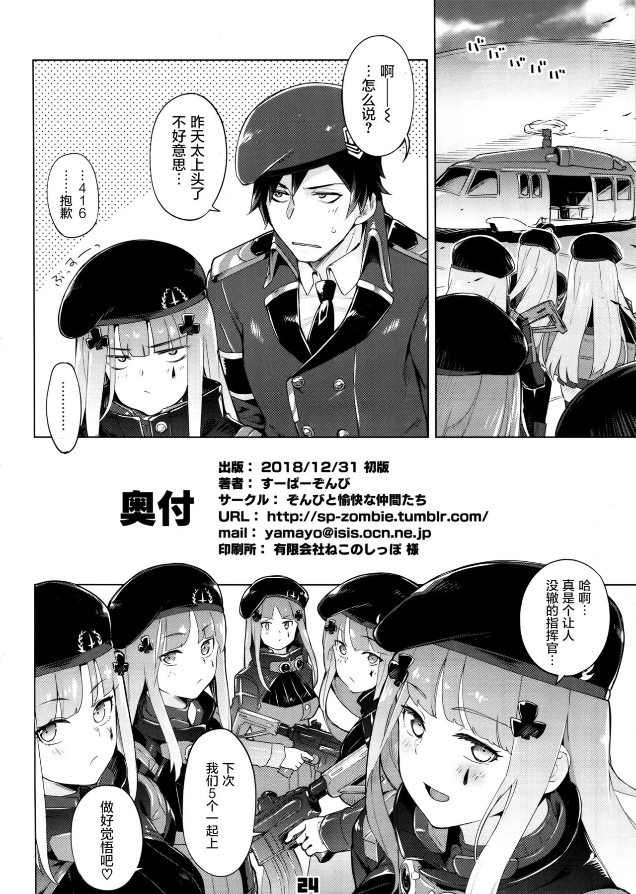 (C95) [ぞんびと愉快な仲間たち (すーぱーぞんび)] 編成拡大 5にんでかかればこわくない! (少女前線) [中国翻訳]