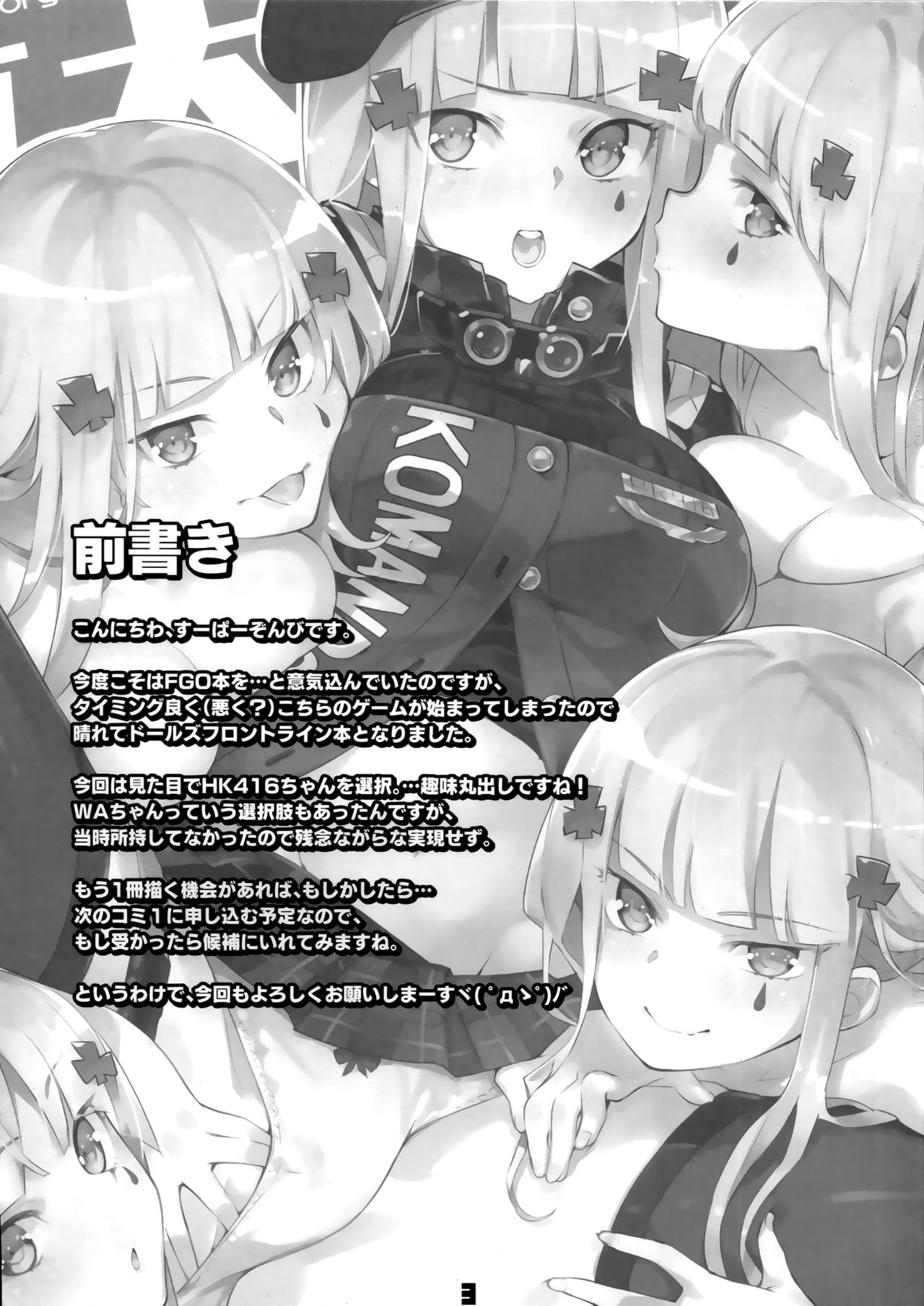 (C95) [ぞんびと愉快な仲間たち (すーぱーぞんび)] 編成拡大 5にんでかかればこわくない! (少女前線) [中国翻訳]