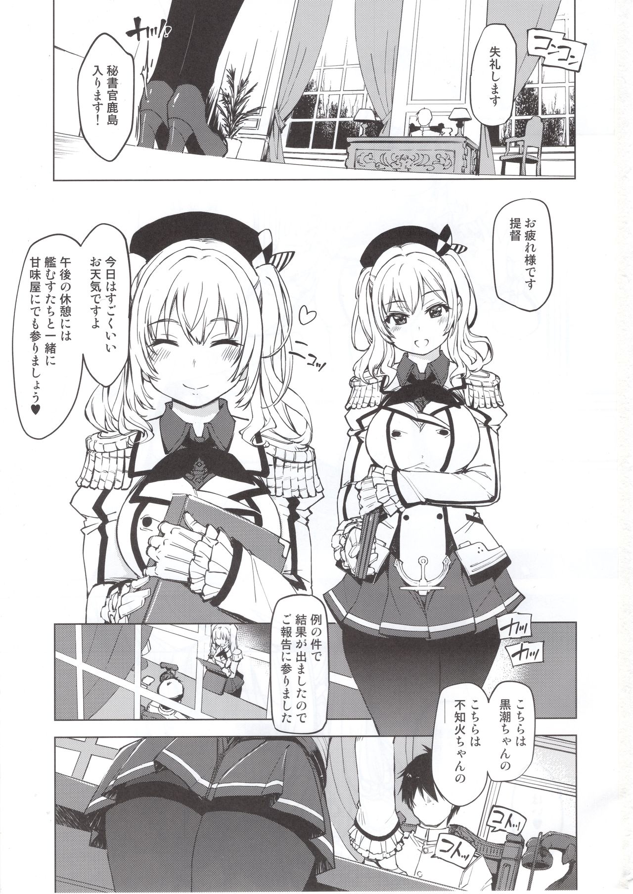 (C95) [Xration (mil)] 秘書艦鹿島の報告書 (艦隊これくしょん -艦これ-)