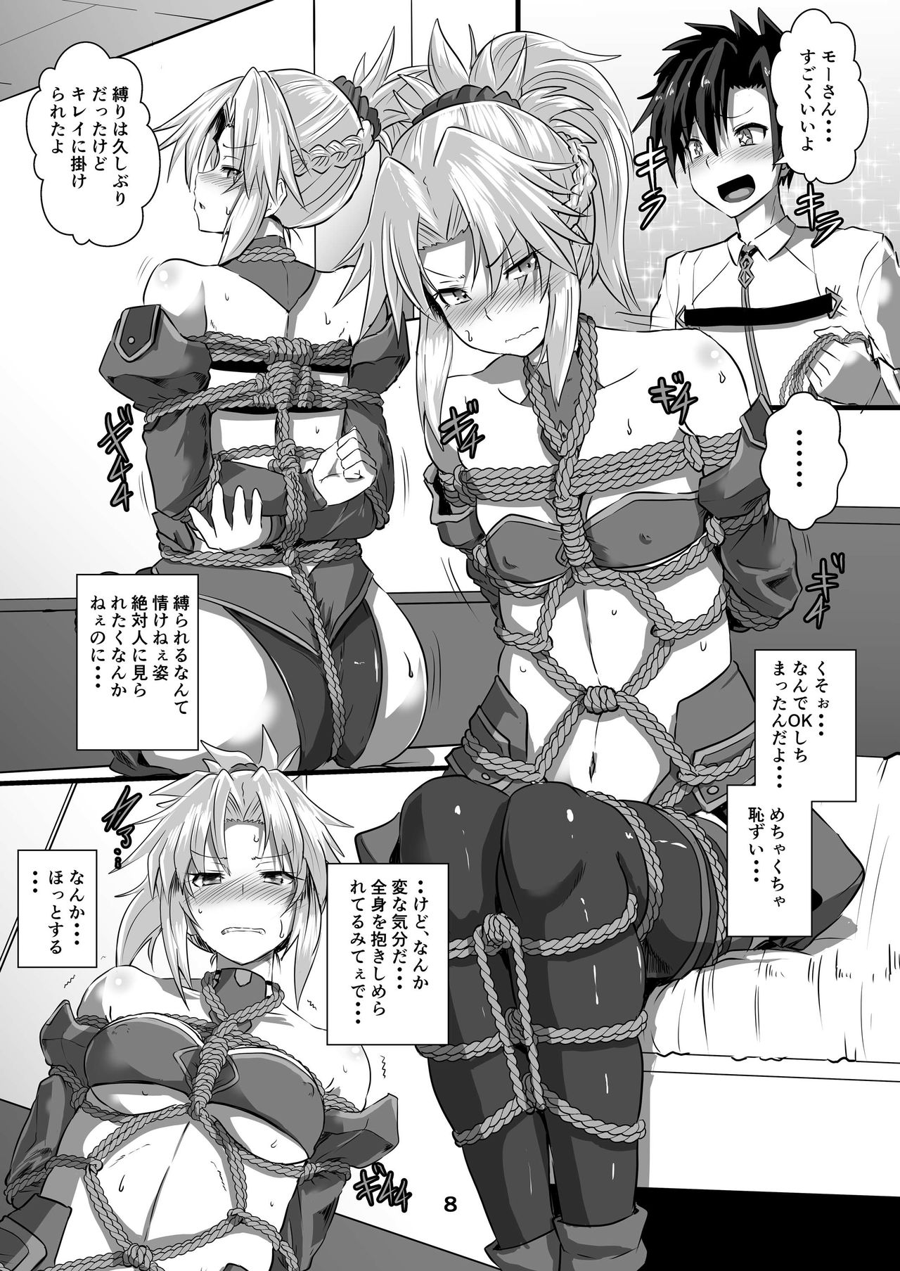 [あらくの☆まにあ (くもえもん)] モーさん縛らせて!! (Fate/Grand Order) [DL版]