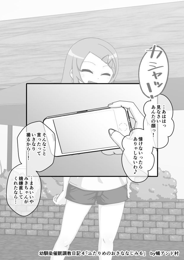 [蟻アンド村] 幼馴染催眠調教日記