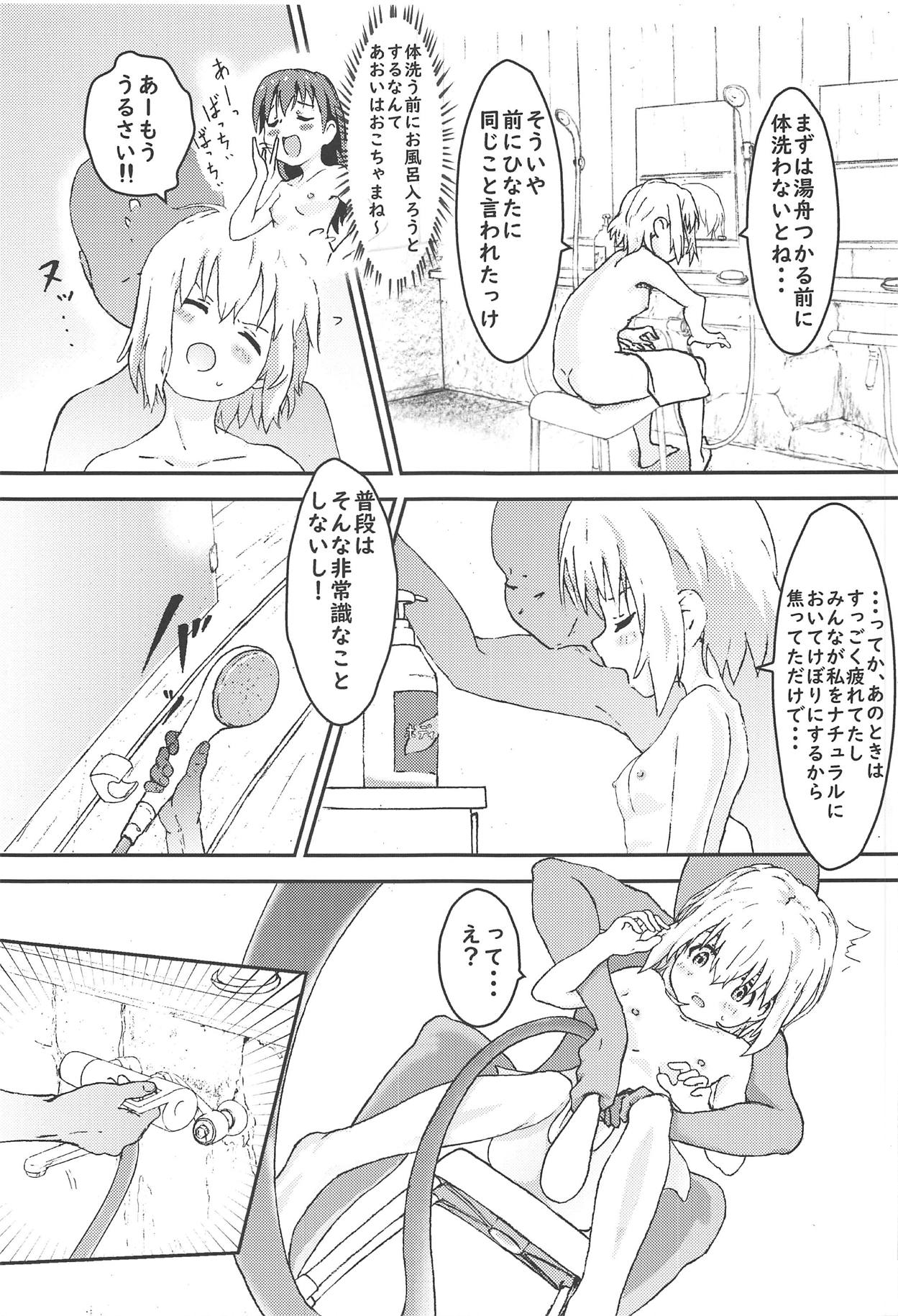 (C95) [村井村] 雪村あおいちゃんとお風呂に入ろう♥ (ヤマノススメ)