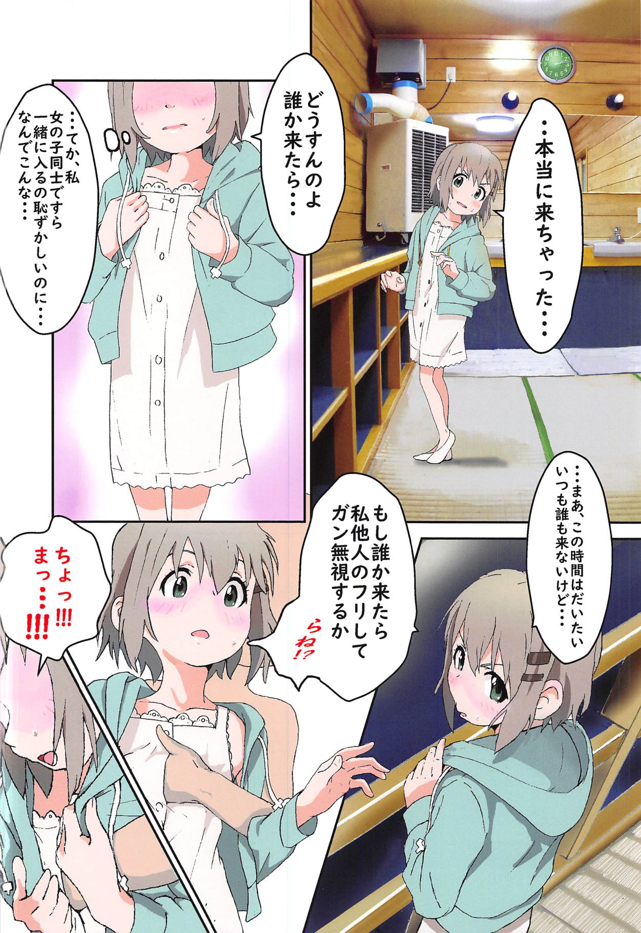 (C95) [村井村] 雪村あおいちゃんとお風呂に入ろう♥ (ヤマノススメ)