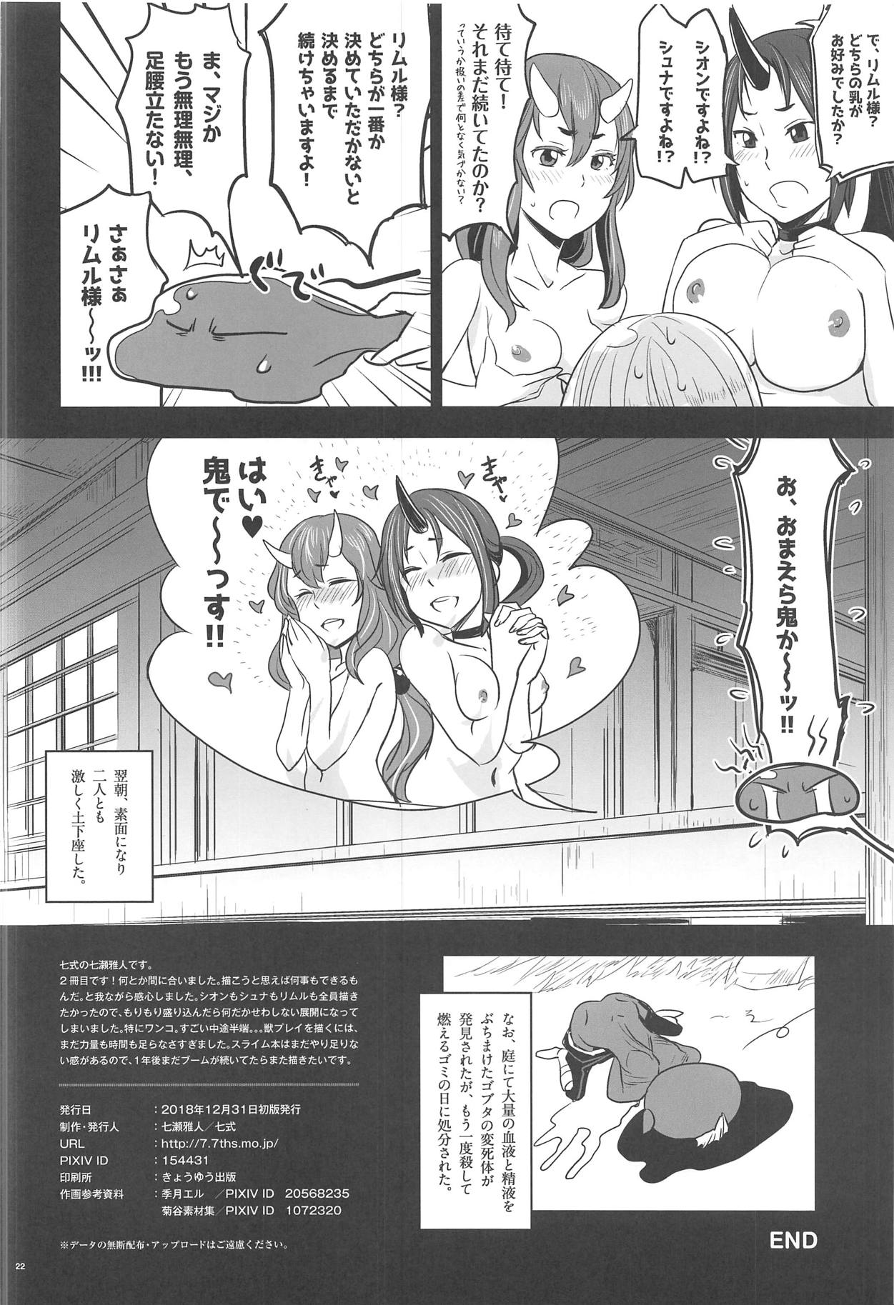 (C95) [七式 (七瀬雅人)] 転スラ淫猥日記 (転生したらスライムだった件)