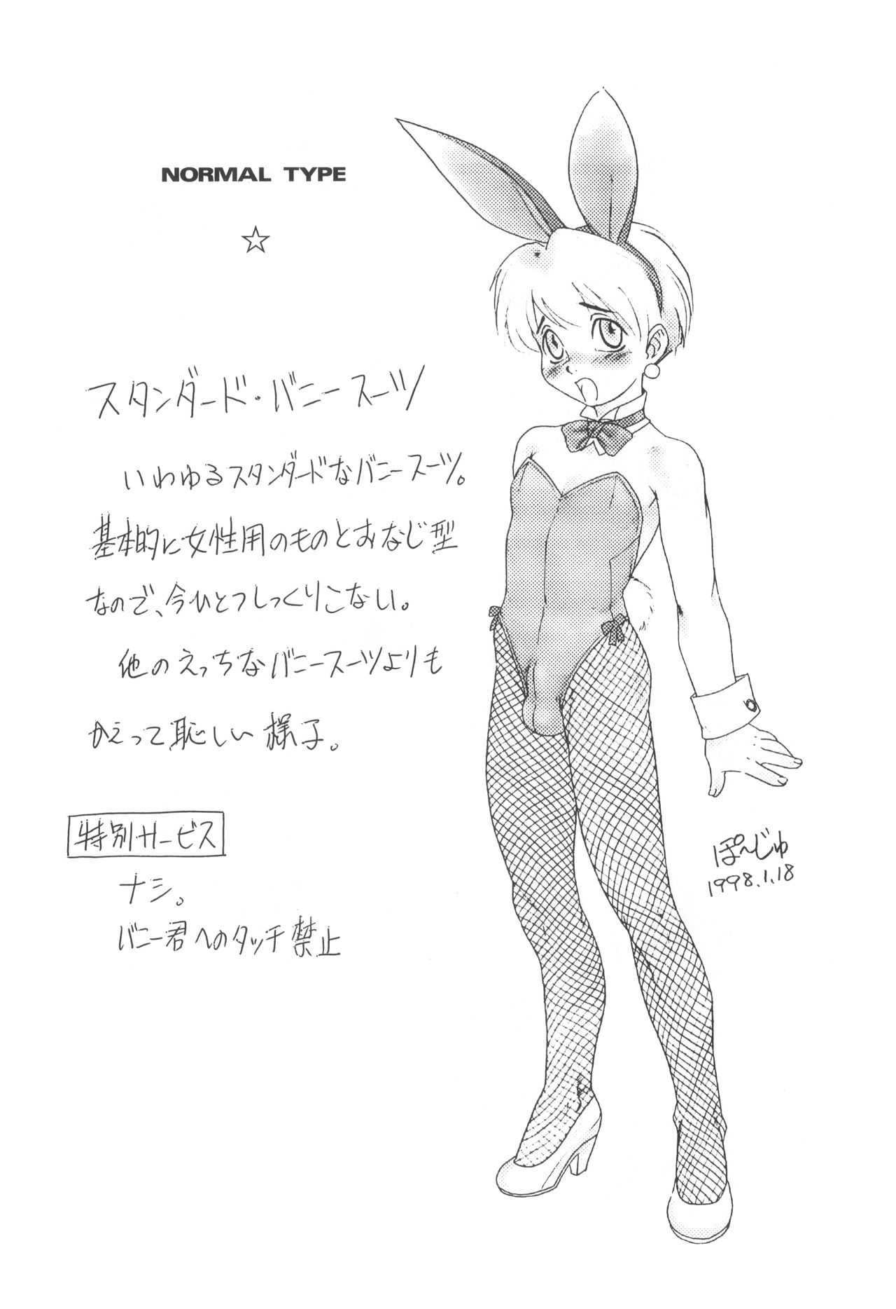 [2H (ぽ~じゅ)] BUNNY BOYS ばにぼ本